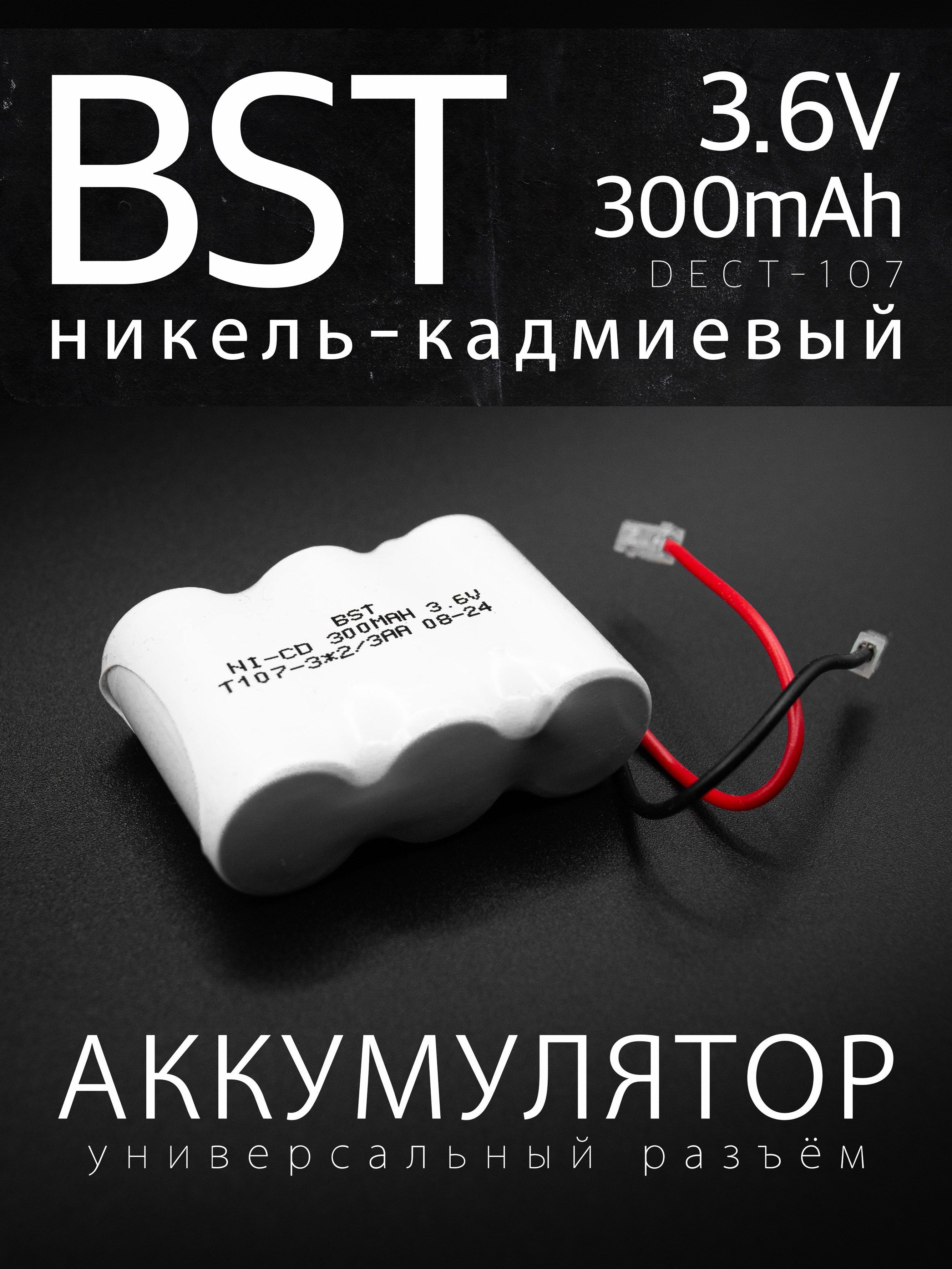 Аккумулятор BST- T107 Panasonic P-P301 GP T-107 T107 36 В 3х23AA 300 мАч NiCd 273₽