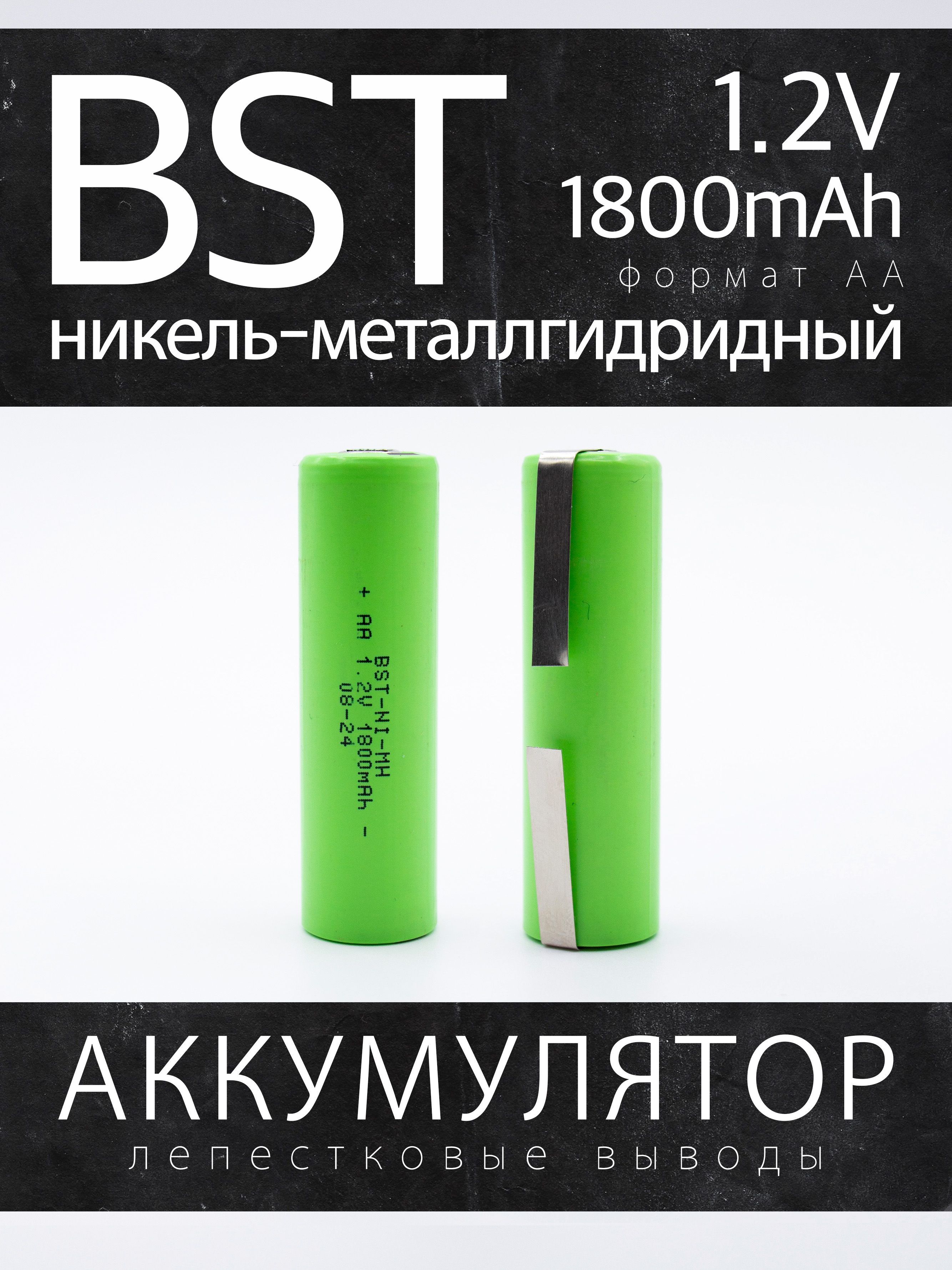 Аккумулятор BST 1800АА 12 В 1800 мАч NiMH с лепестковыми выводами 575₽