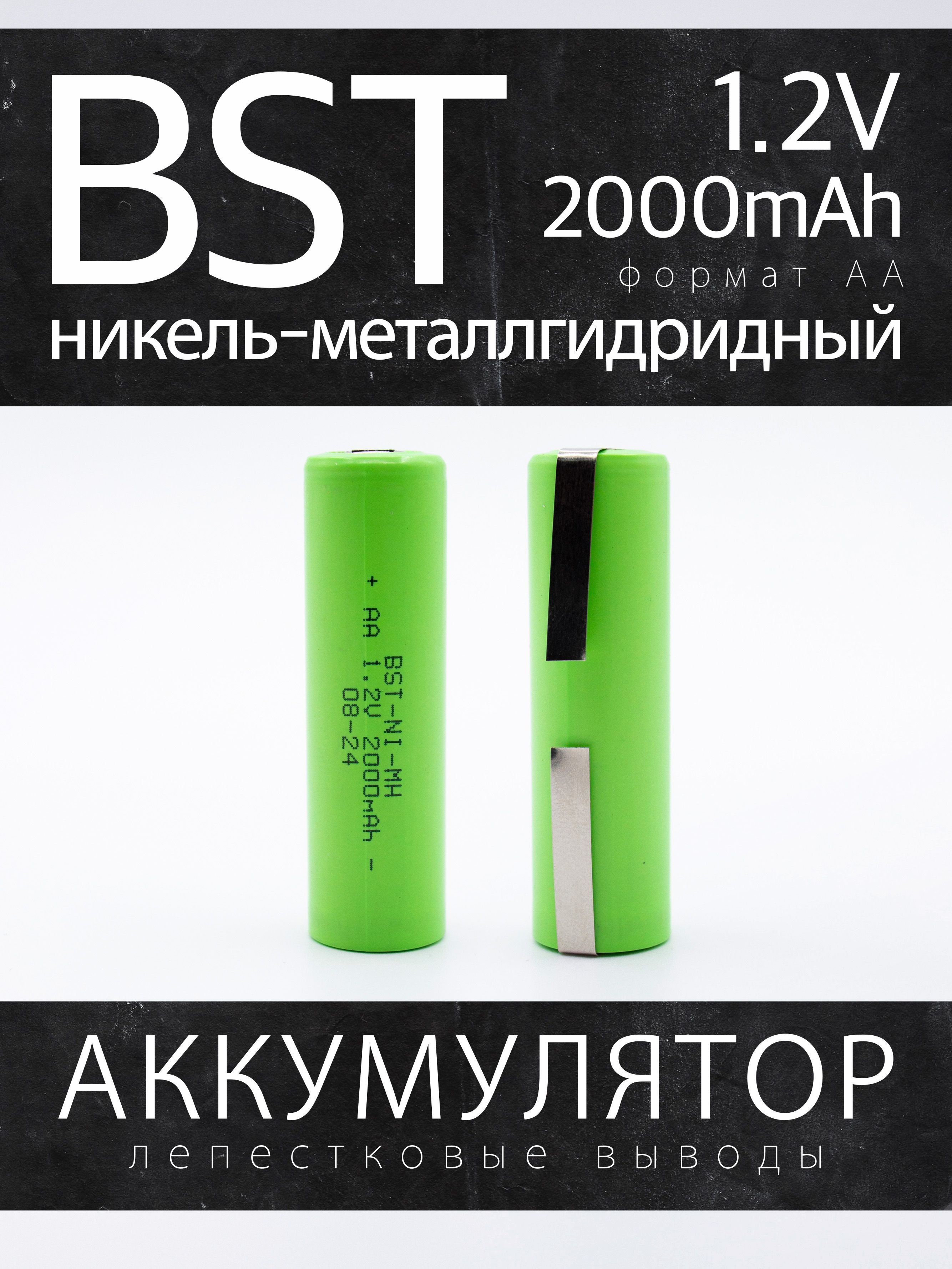 Аккумулятор BST 2000АА 12 В 2000 мАч NiMH с лепестковыми выводами 636₽