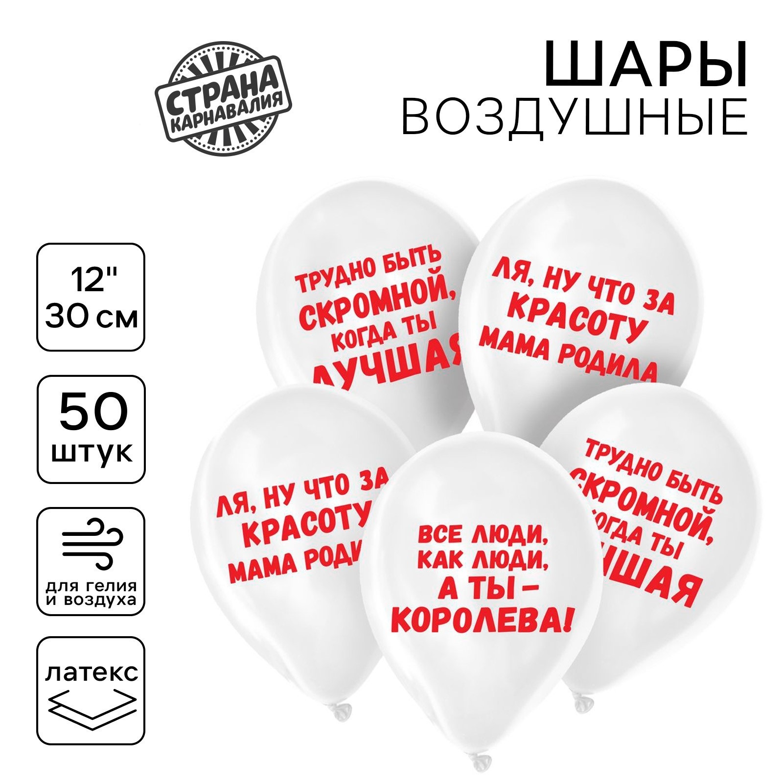 

Воздушный шар Страна Карнавалия Приколы для девушки 12", 50 шт, Приколы для девушки