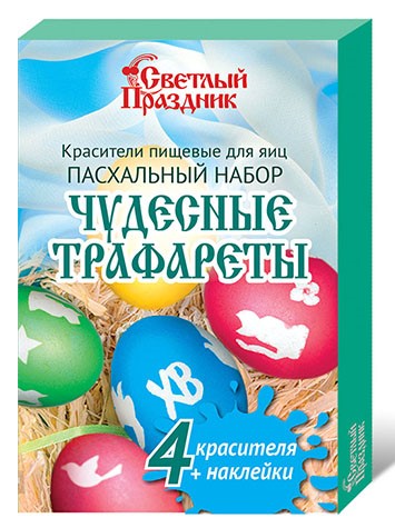 Красители пищевые Светлый праздник Чудесные трафареты для яиц сухие 4 цвета