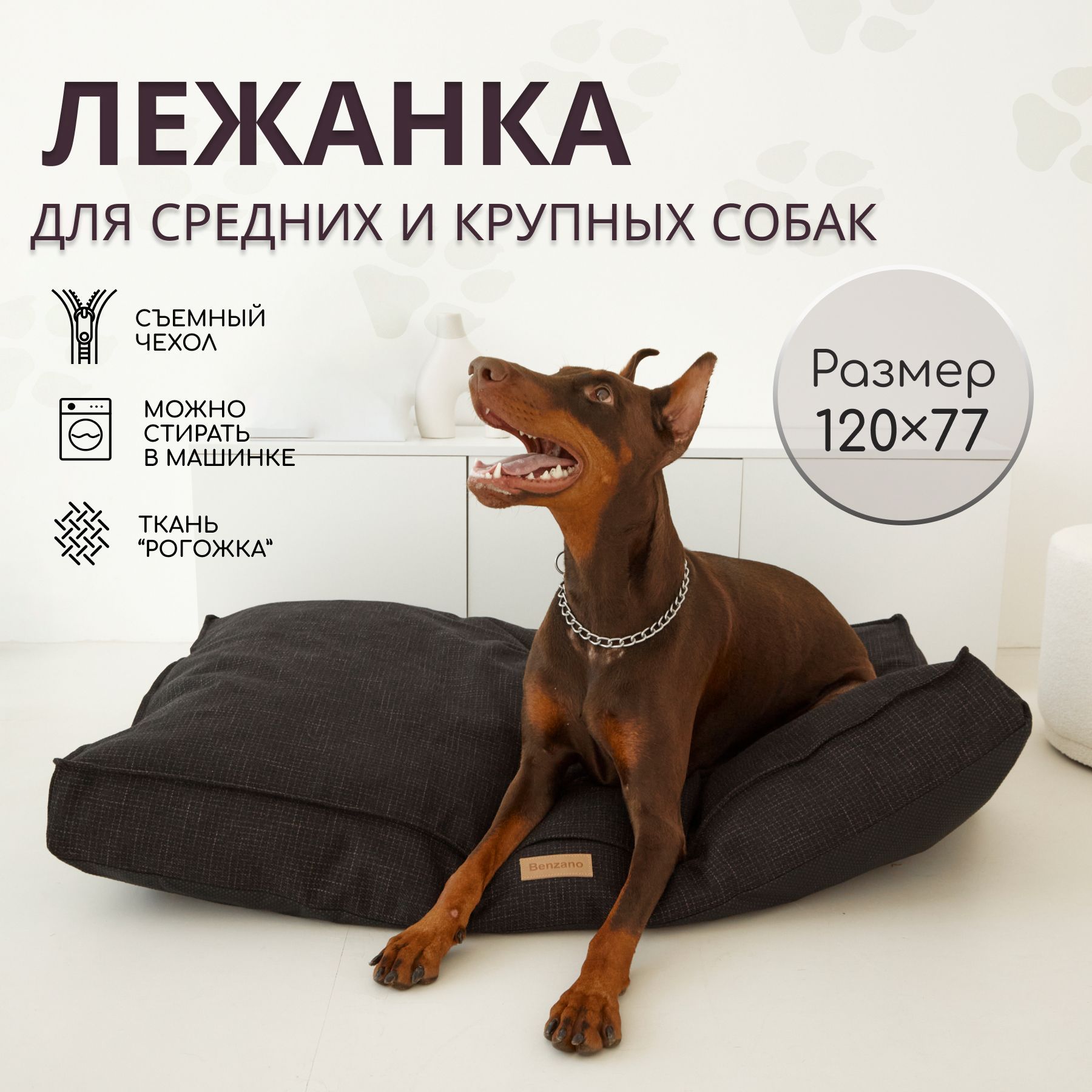 Лежанка-матрас для собак средних и крупных пород, черный, рогожка, синтепух, 120х77 см