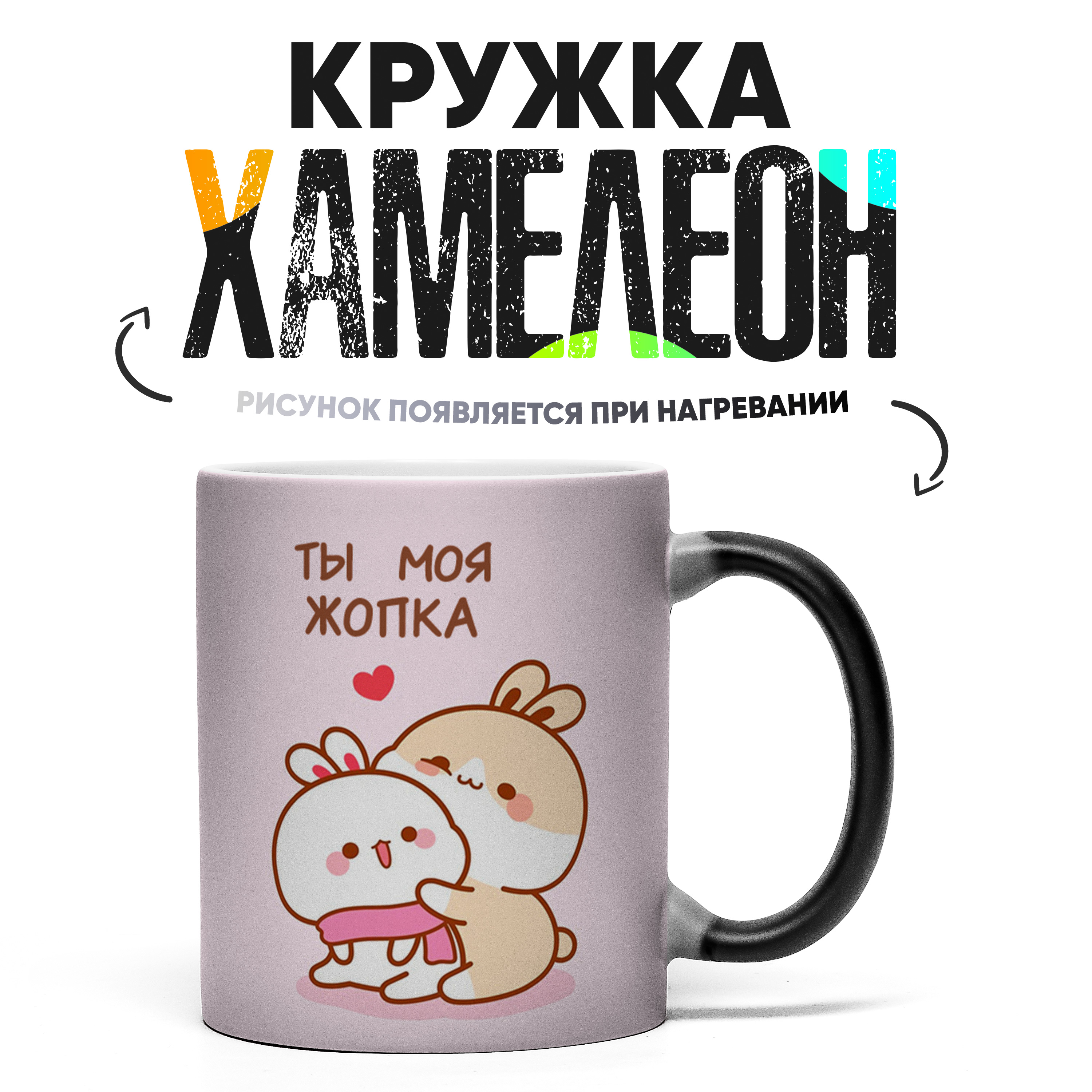 

Кружка Хамелеон КР170365ХМ, Хамелеон