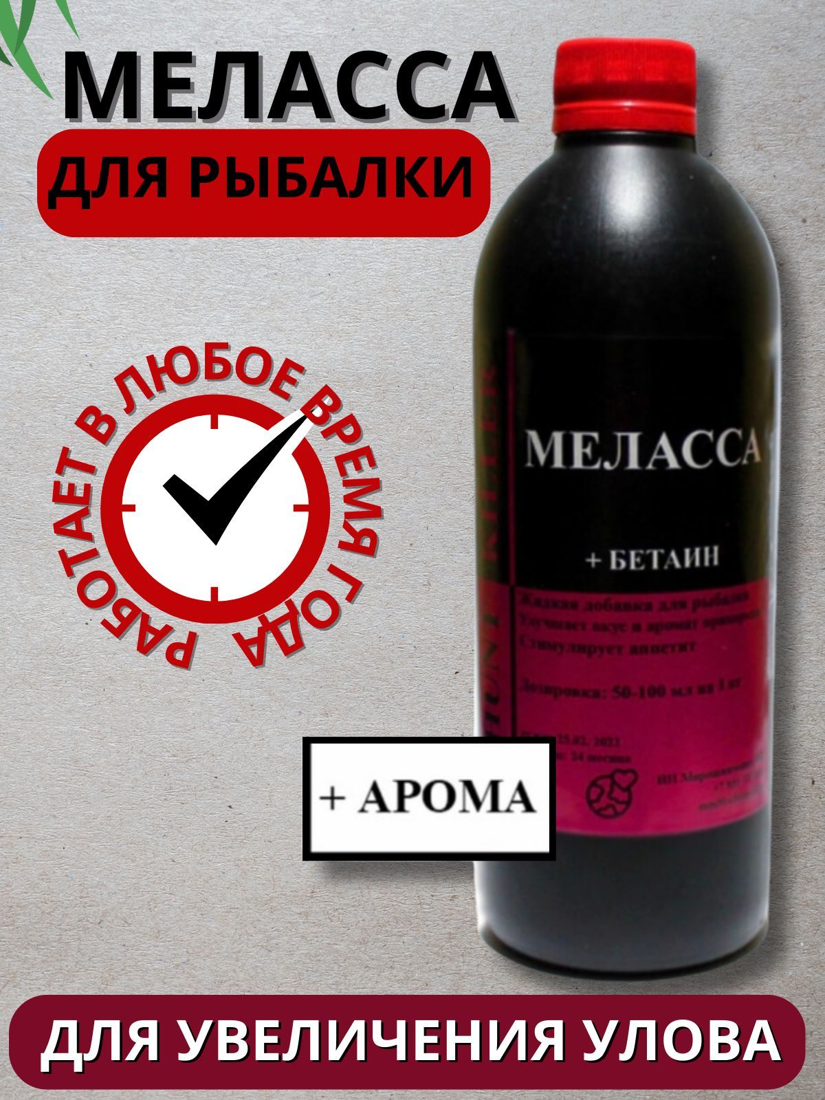 Меласса Тути + Кориандр 500 мл для рыбалки с Бетаином