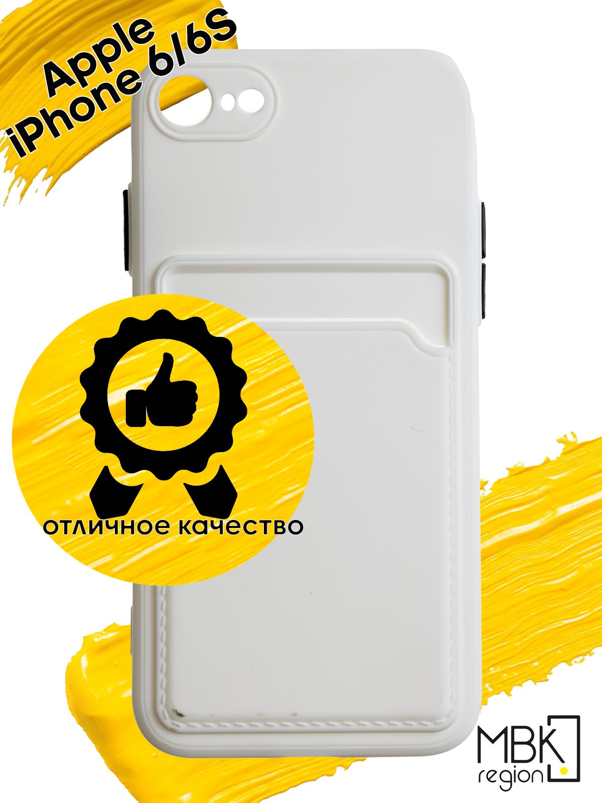 

Чехол для карты на Apple iPhone 6/iPhone 6s, белый, Silicone case