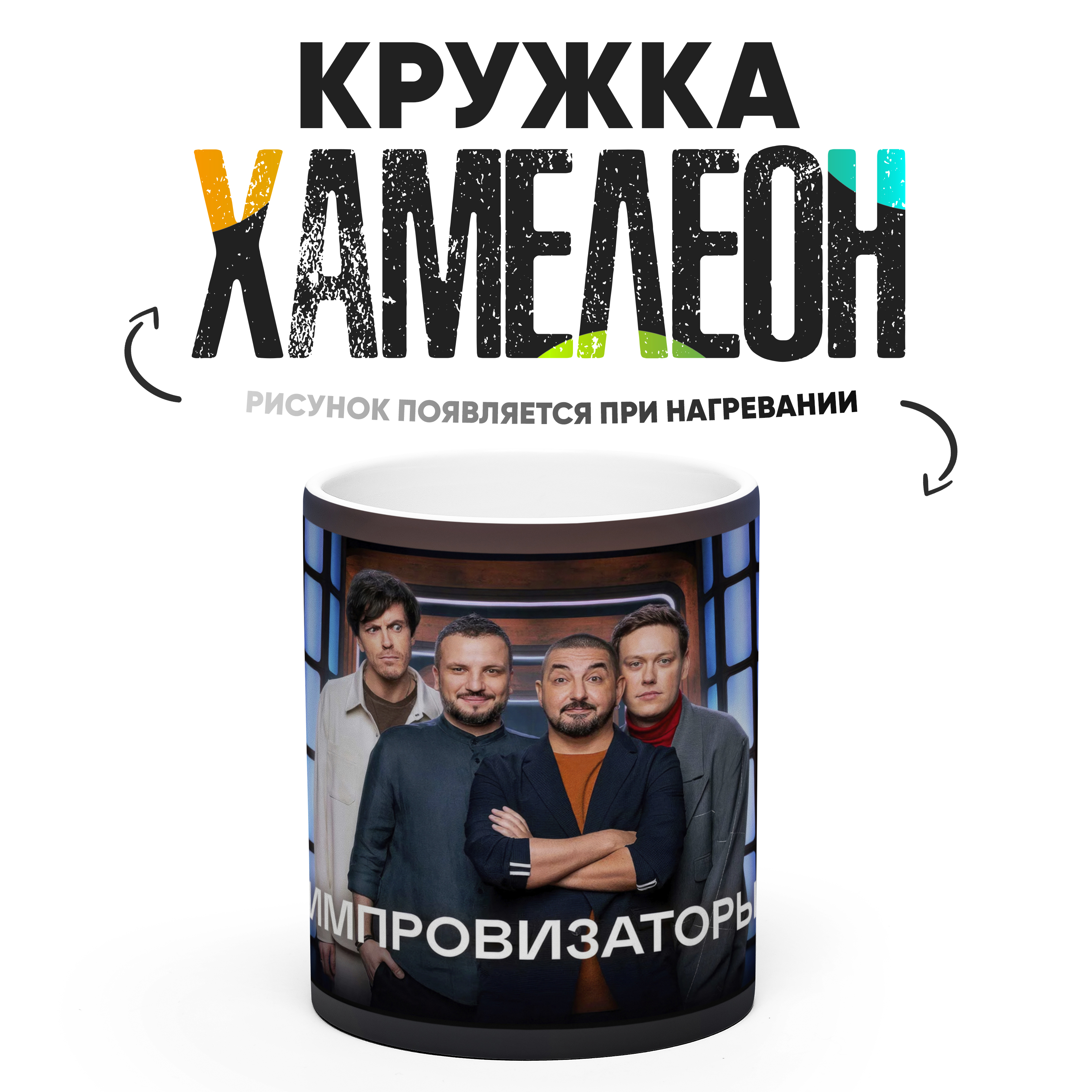 

Кружка Хамелеон КР170370ХМ, Хамелеон