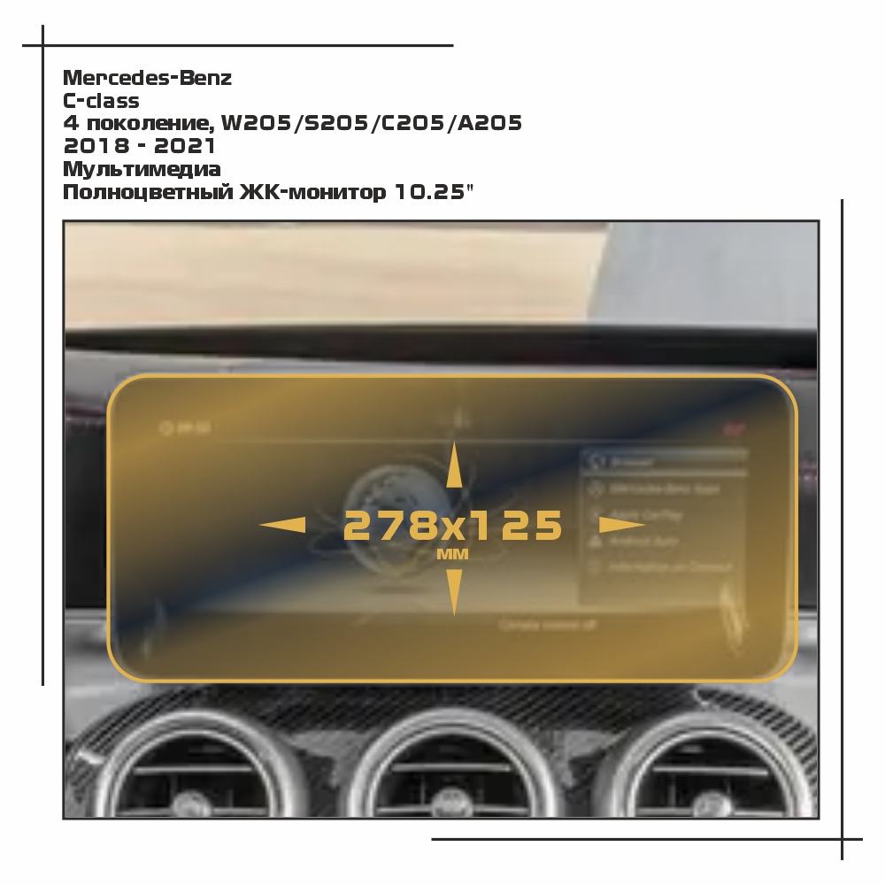 

Пленка ES для C-class - Мультимедиа - глянцевая - GP-MB-C-03, Прозрачный, Mercedes-Benz
