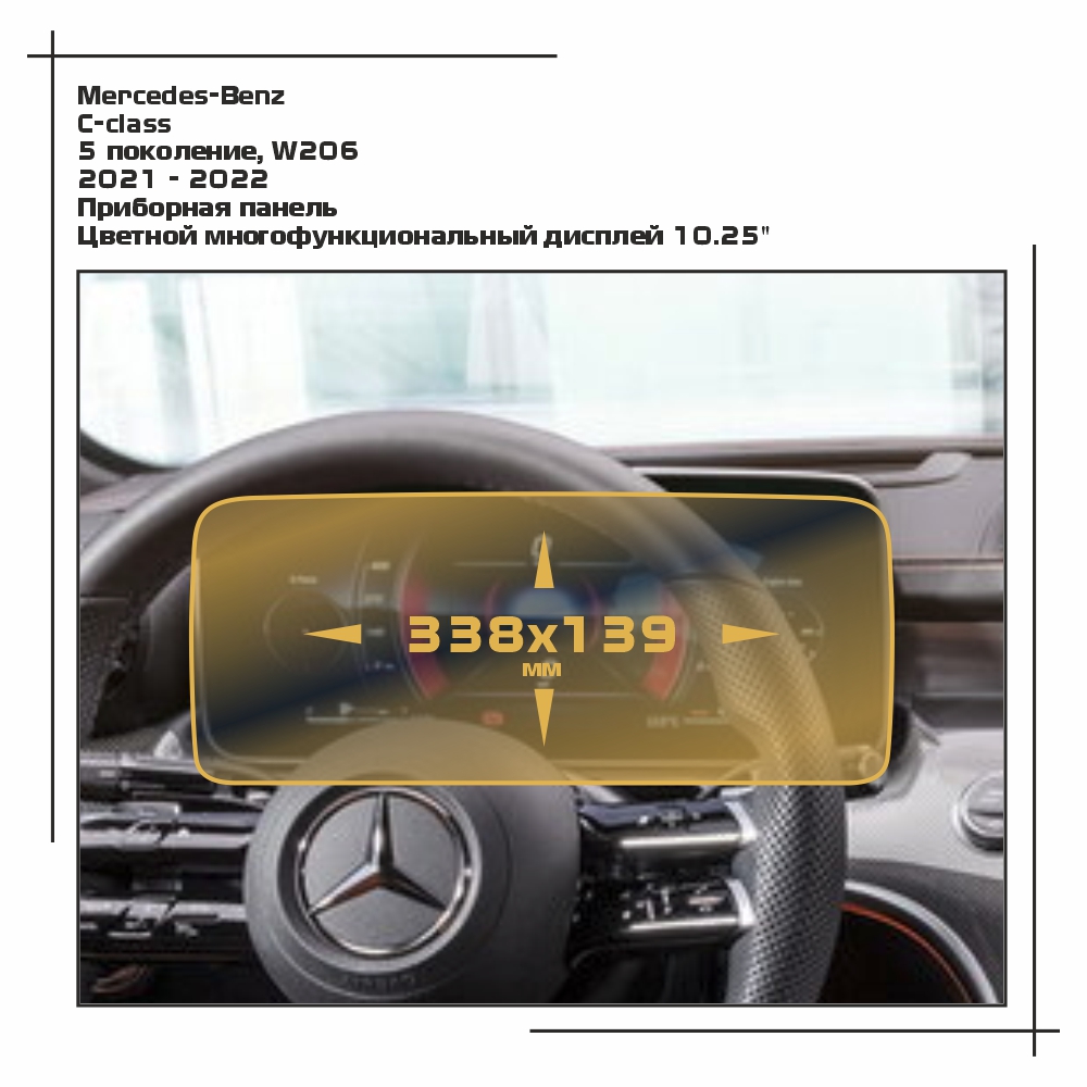 

Пленка ES для C-class - Приборная панель - глянцевая - GP-MB-C-05, Прозрачный, Mercedes-Benz