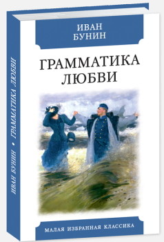 

Грамматика любви
