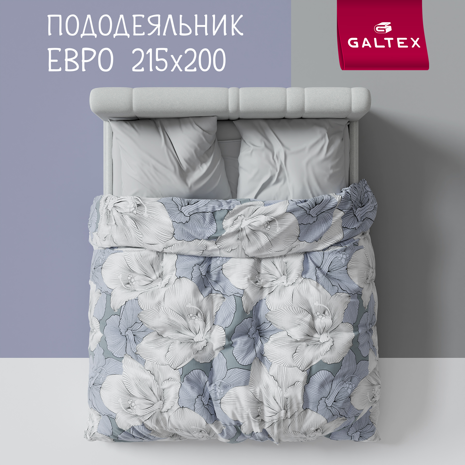 

Пододеяльник Galtex Евро 200х215 Хлопок Богема серый, Пододеяльник Евро