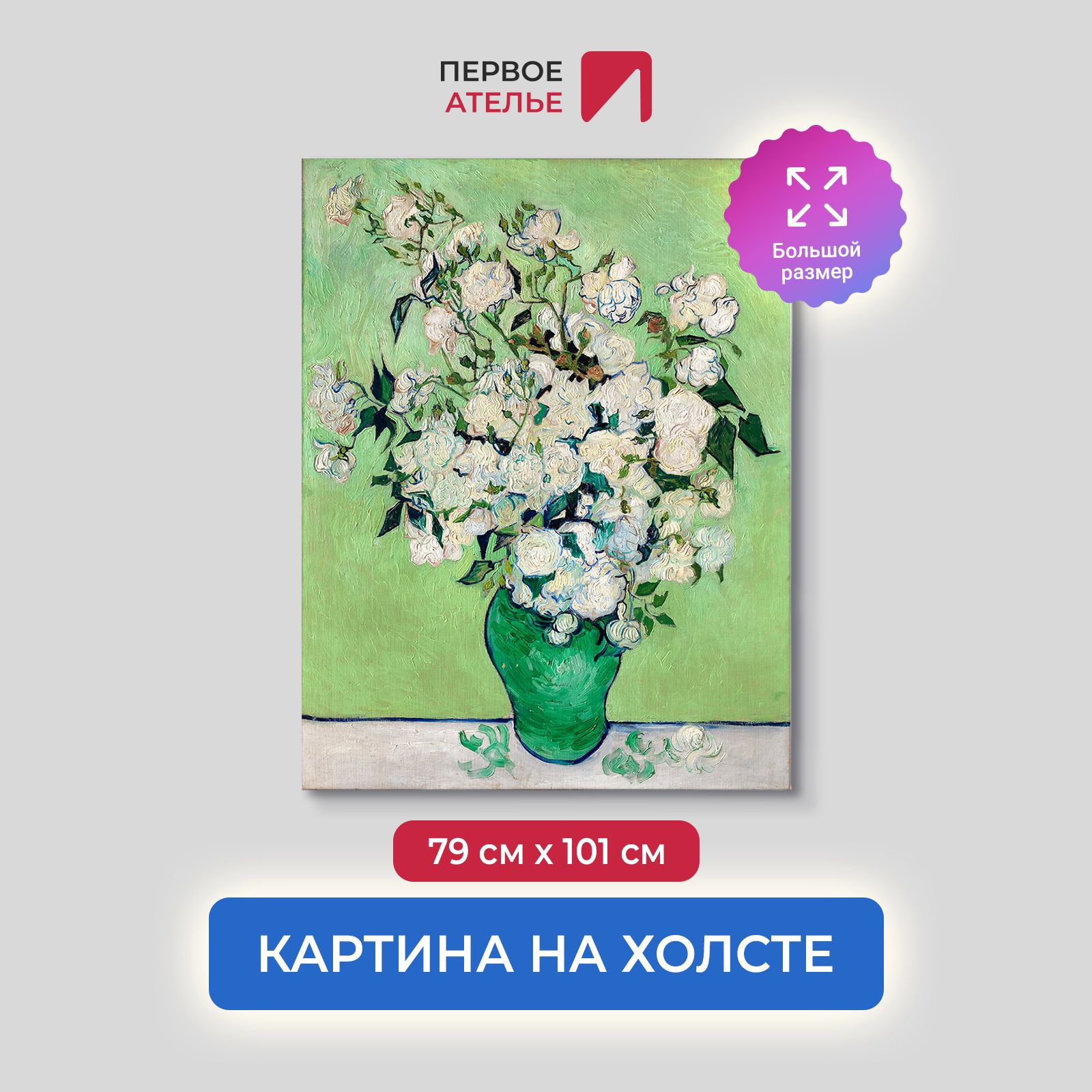 Картина на холсте репродукция Ван Гога 