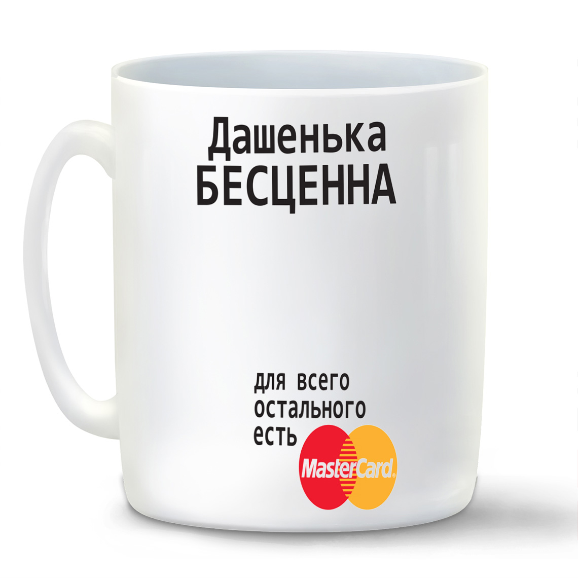 

Кружка CoolPodarok Бесценна для всего остального есть MaserCart