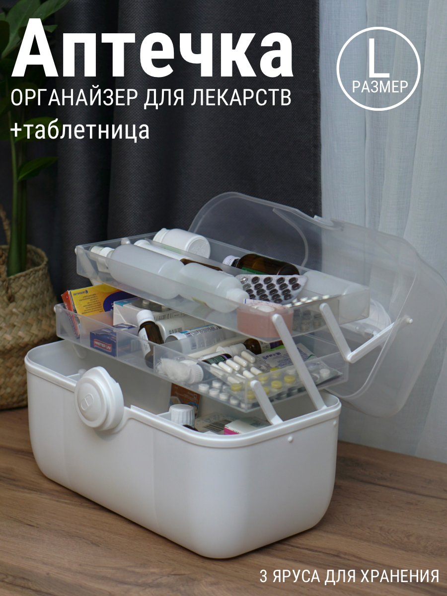 Аптечка-органайзер Vibes_by_Mars, для хранения, универсальная, домашняя, белая, L