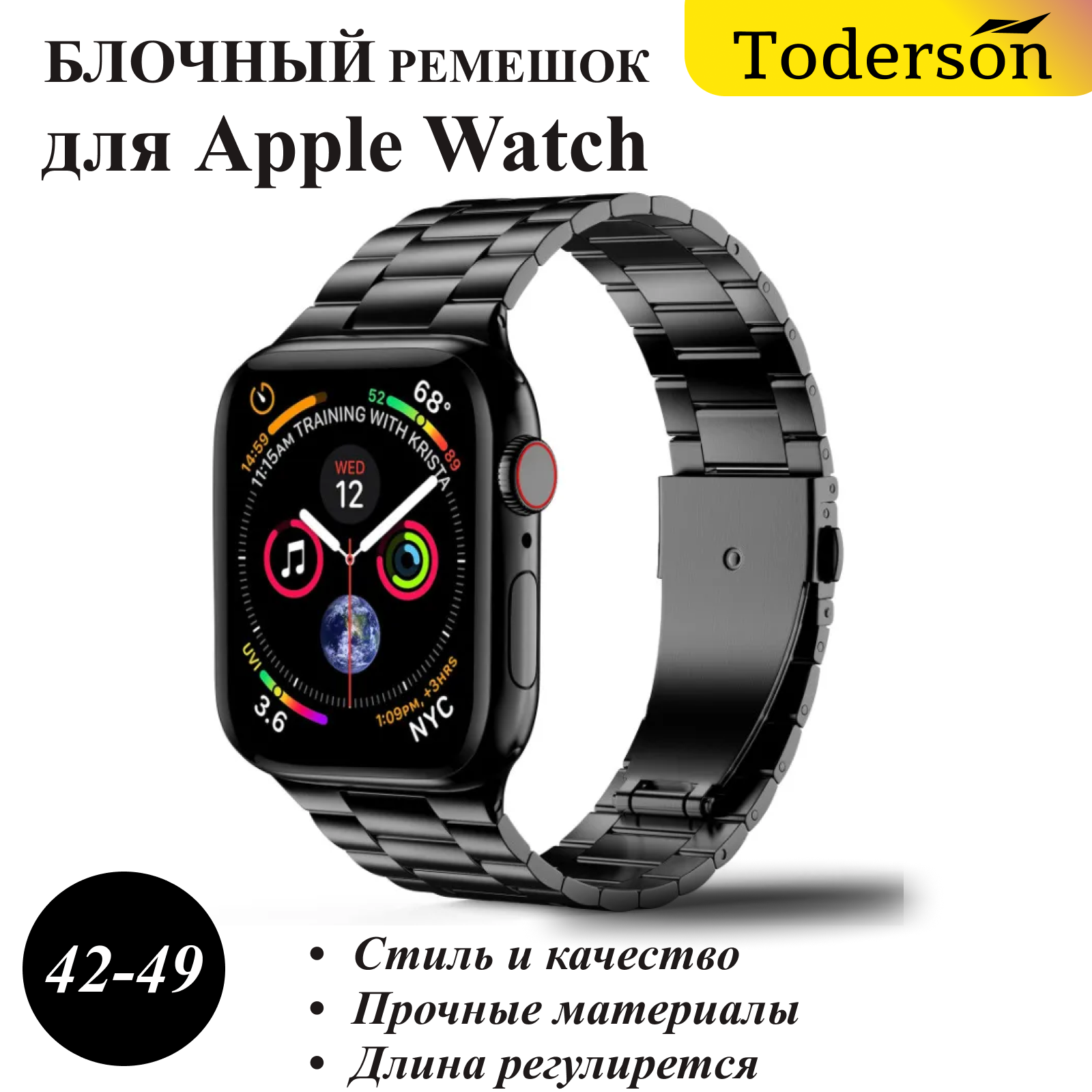 Блочный ремешок для Apple watch 42-49 мм и аналогов, стальной, черный браслет