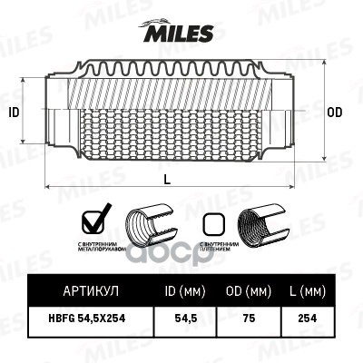

Труба Гофрированная С Кольцевым Плетением И Внутр. Металлорукавом 54.5X254 Miles HBFG545X2