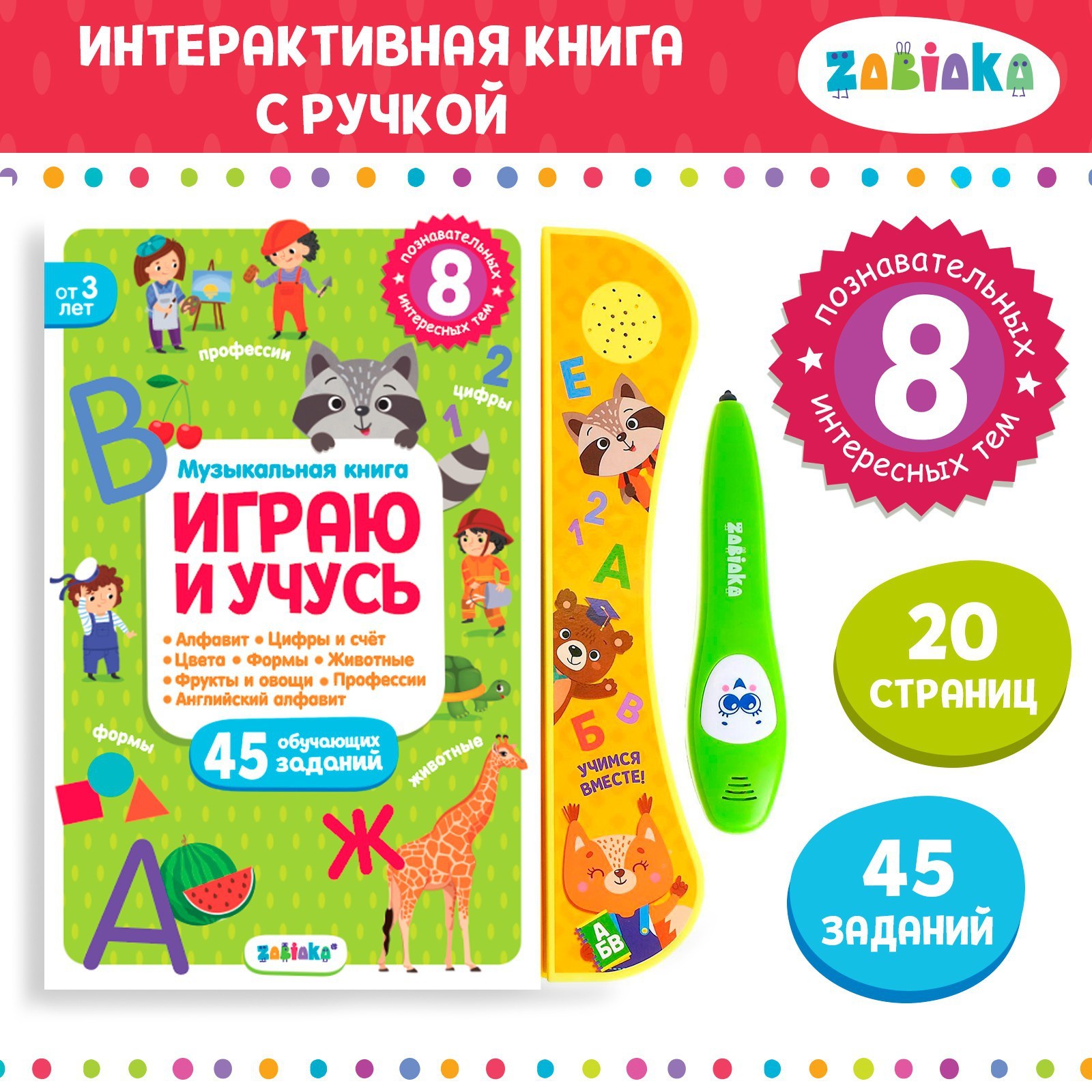 Музыкальная книга Играю и учусь, с интерактивной ручкой, звук, свет