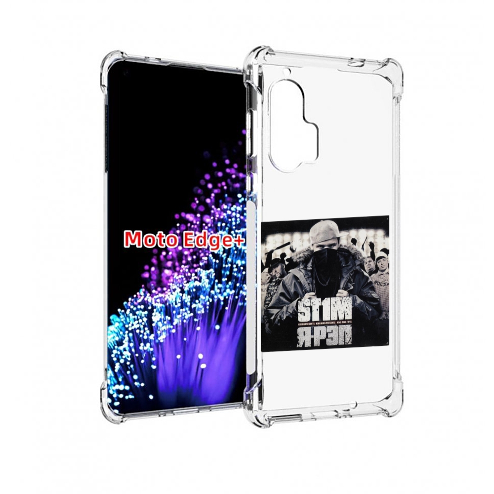

Чехол MyPads Я - рэп ST1M для Motorola Edge+ Plus, Прозрачный, Tocco