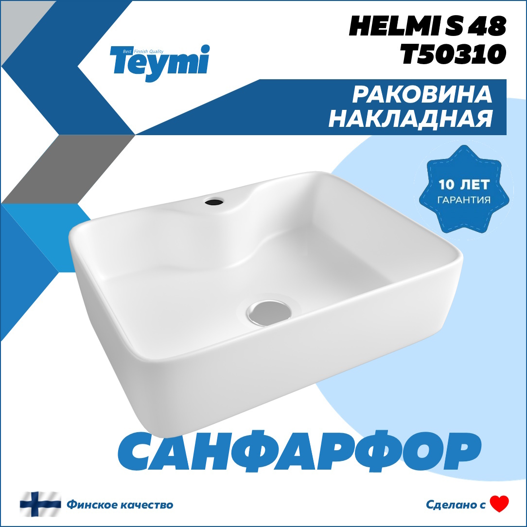 фото Раковина teymi helmi s 48 накладная с полочкой под смеситель, белая t50310