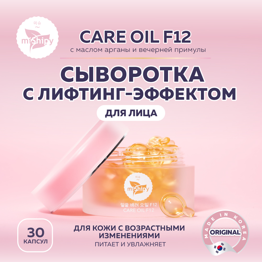 фото Сыворотка mishipy care oil f12 с маслом арганы и маслом вечерней примулы капсулы 30 шт.