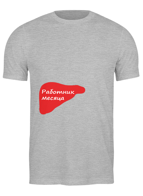 

Футболка мужская Printio Работник месяца 1380437 серая 3XL, Серый, Работник месяца 1380437