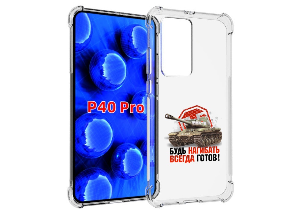 Чехол MyPads нагибать-всегда-готов для Huawei P40 Pro противоударный