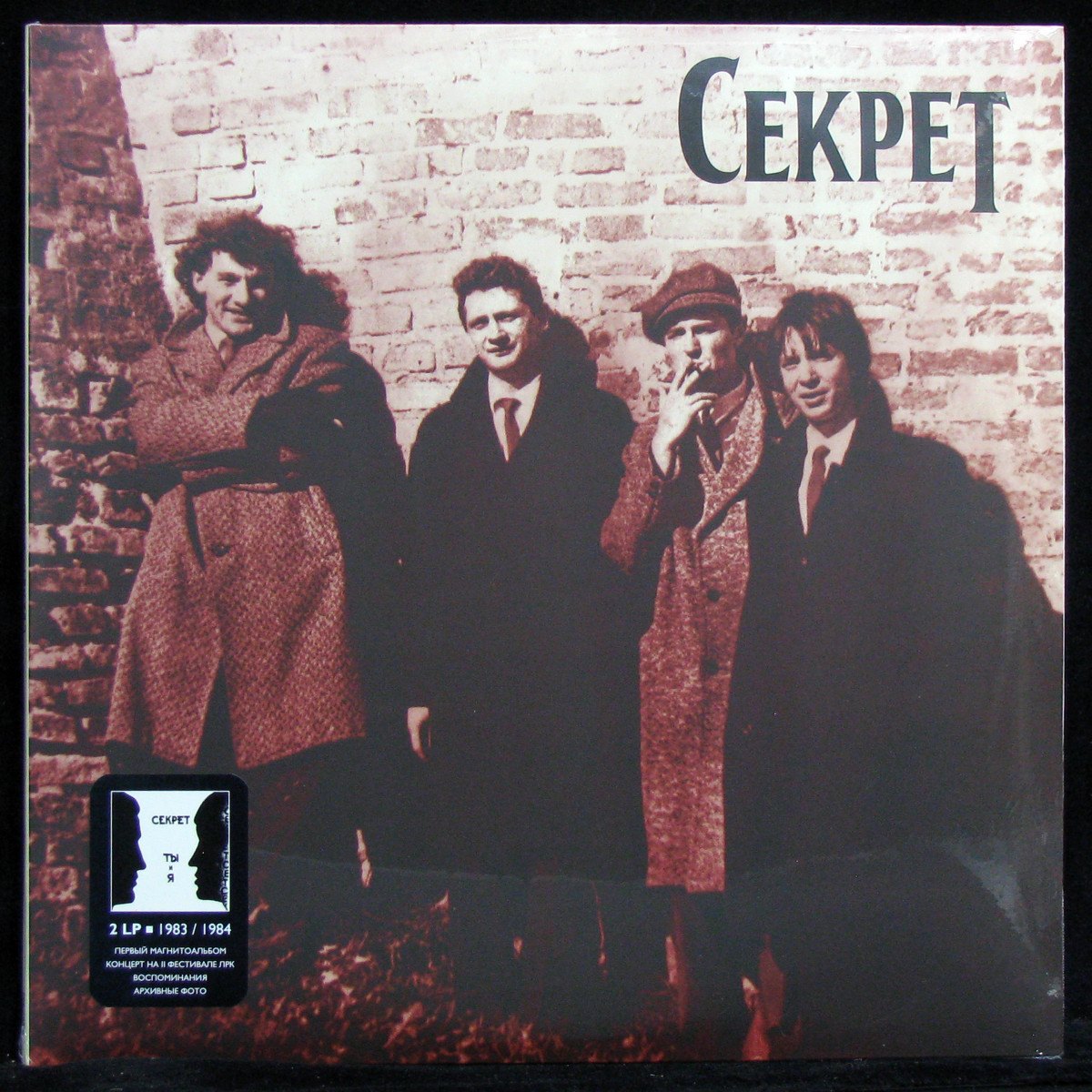 

Секрет - Ты и Я (2LP)
