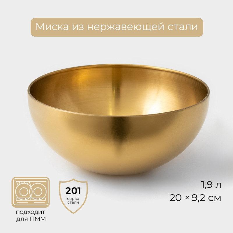 

Миска-салатник Sphere 1 9 л 20 см нержавеющая сталь золотая, "Sphere"