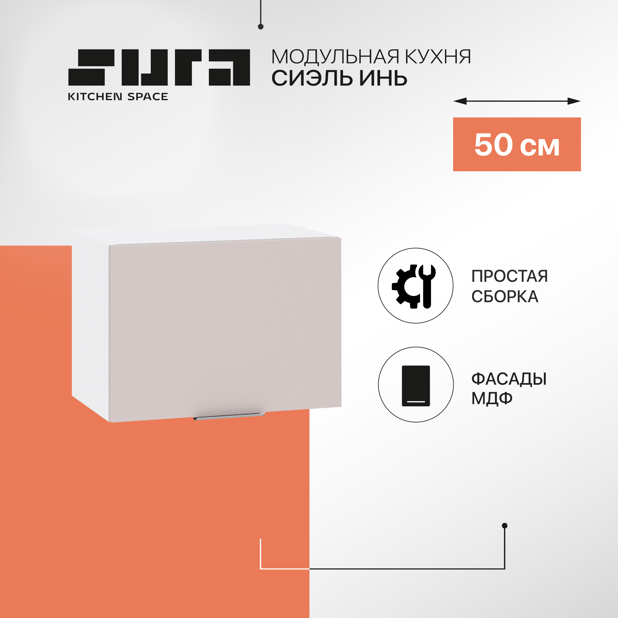 

Кухонный модуль настенный Сурская мебель Сиэль Инь 50x31,8x35,8 см горизонтальный, Белый;серый, Сиэль Инь