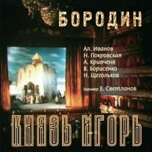 

Бородин А. "Князь Игорь" 2Cd, 2 CD