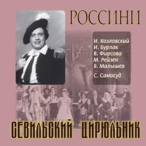 Россини Дж. 