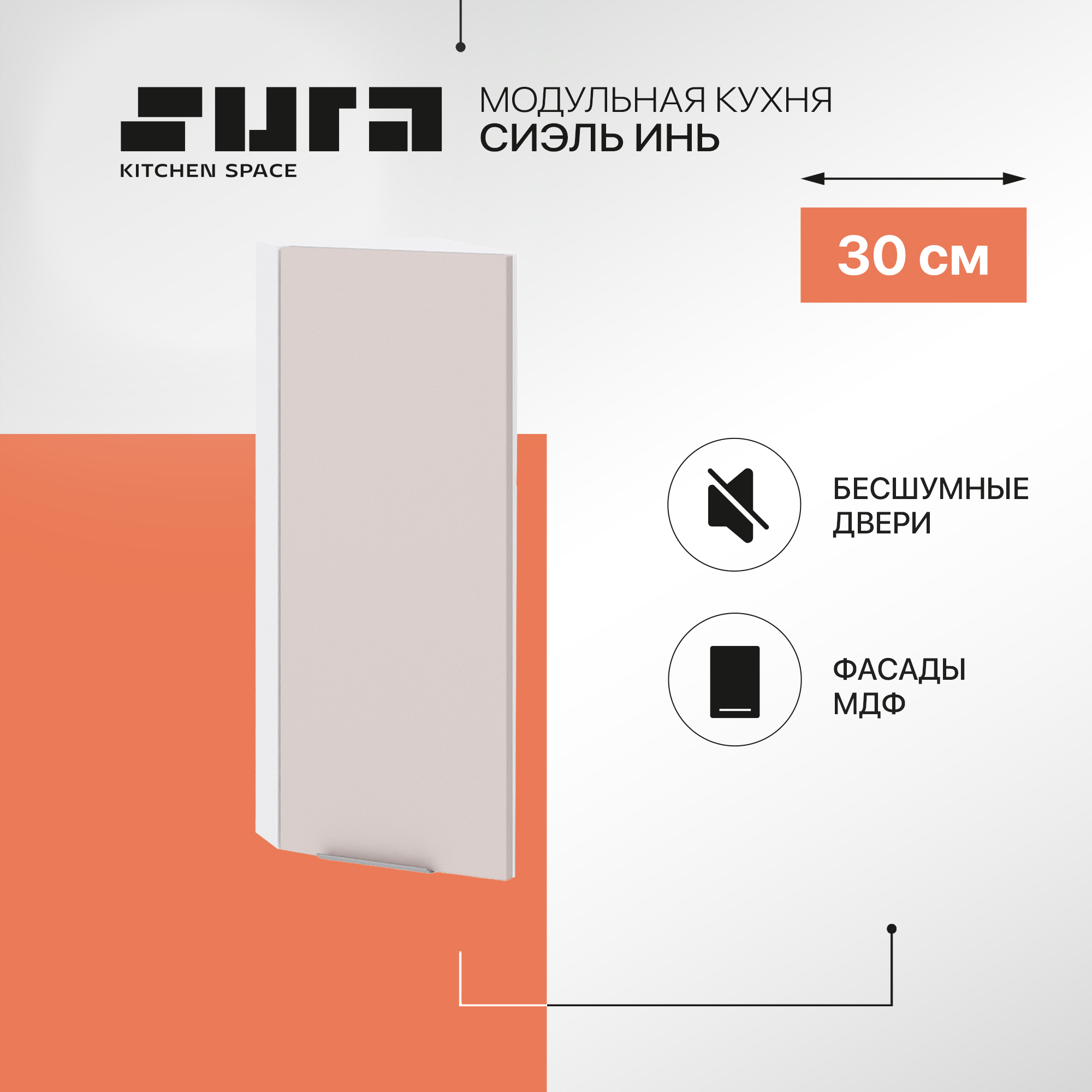 

Кухонный модуль настенный Сурская мебель Сиэль Инь 30x31,8x71,6 см торцевой, Белый;серый, Сиэль Инь