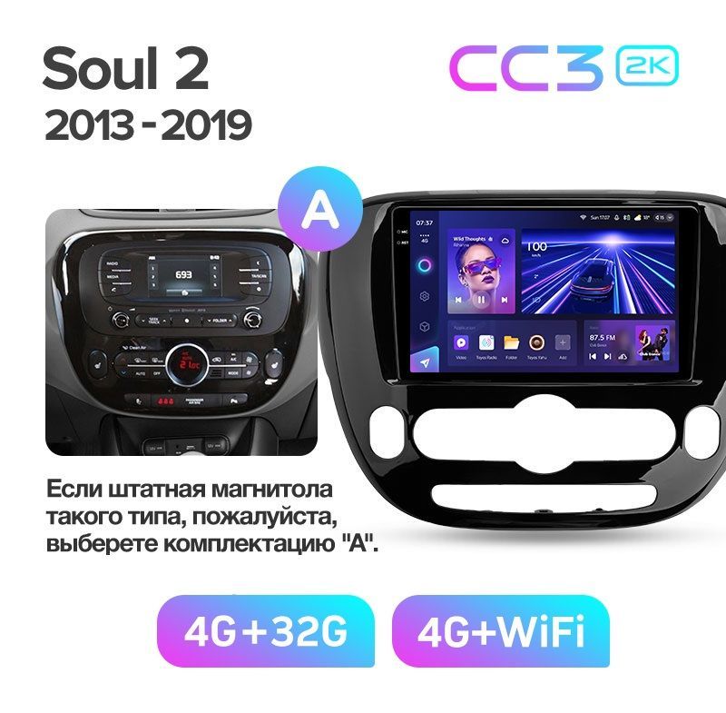 Магнитола TEYES KIA SOUL 2 2013-2019 г рамка под климат-контроль CC3 2K 432ГБ 3389000₽