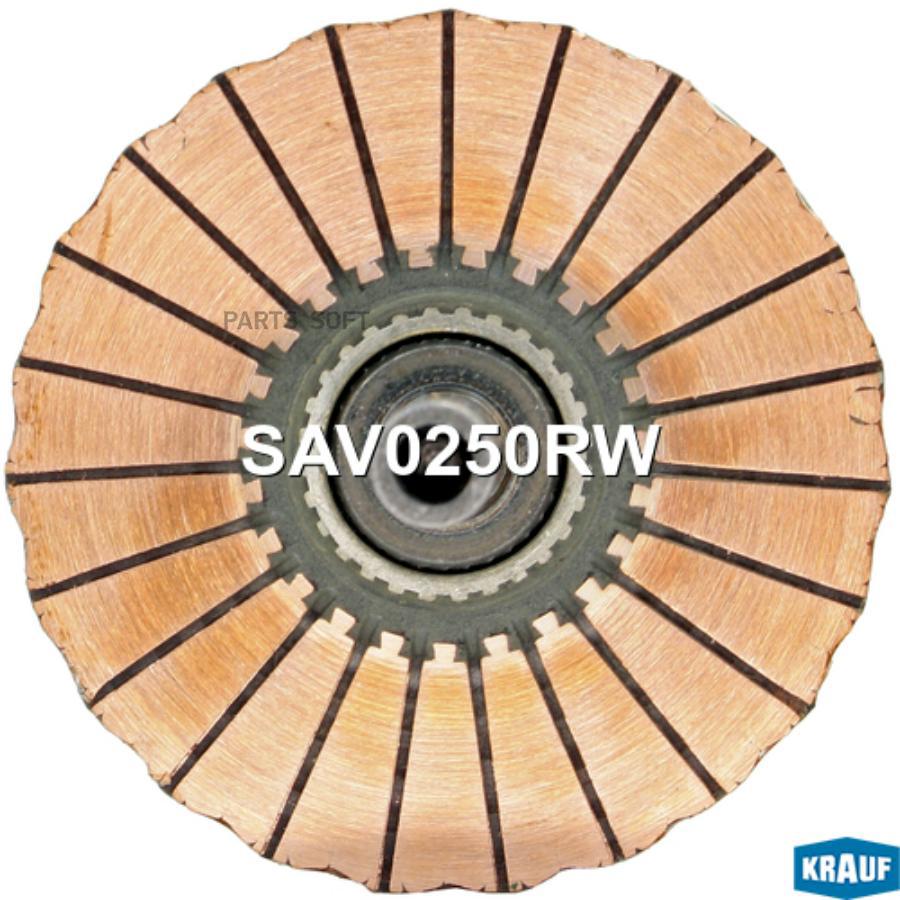 

Ротор Стартера Krauf арт. SAV0250RW