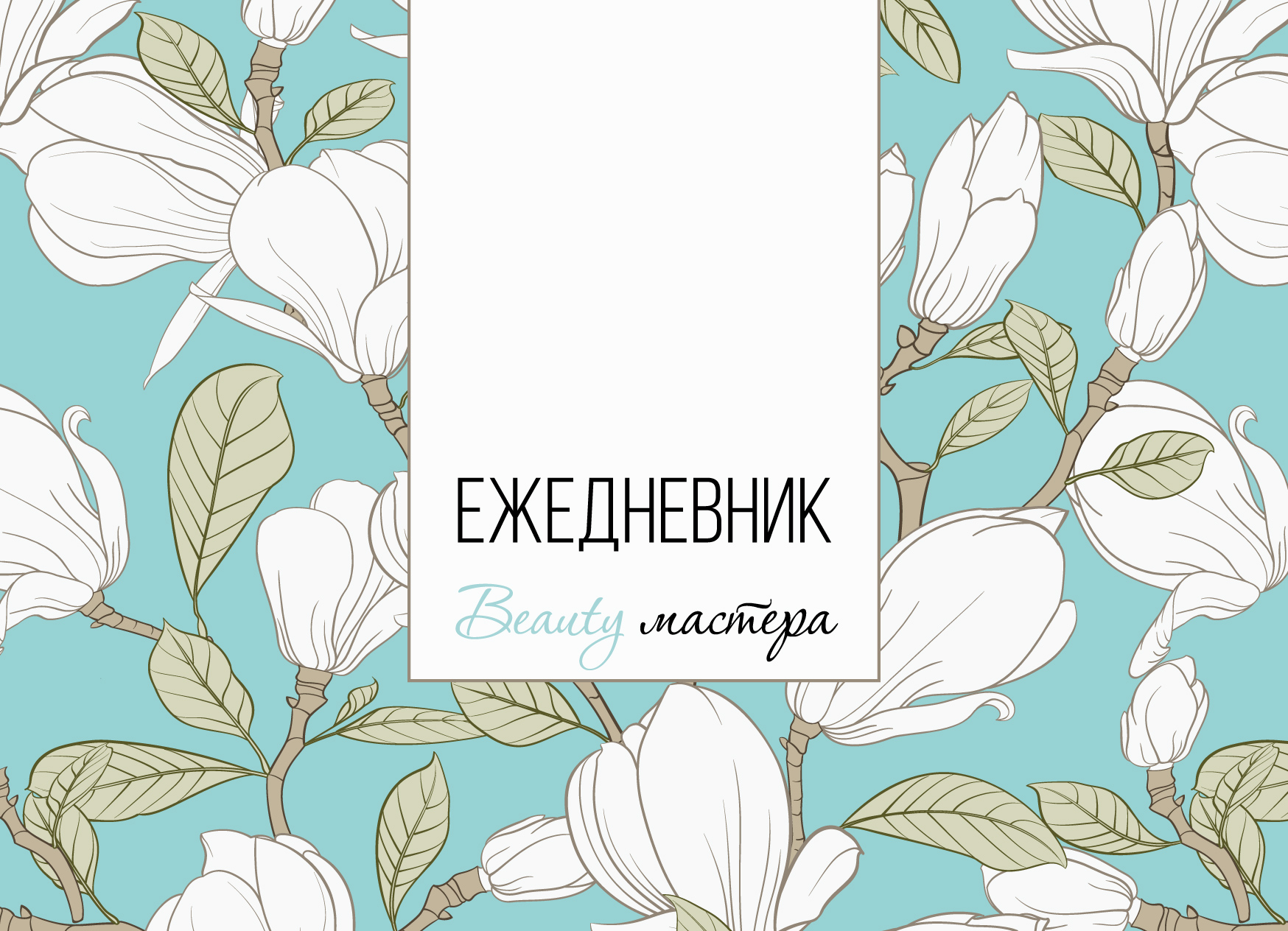 

Ежедневник Polysfera Мятный А6, Ежедневник