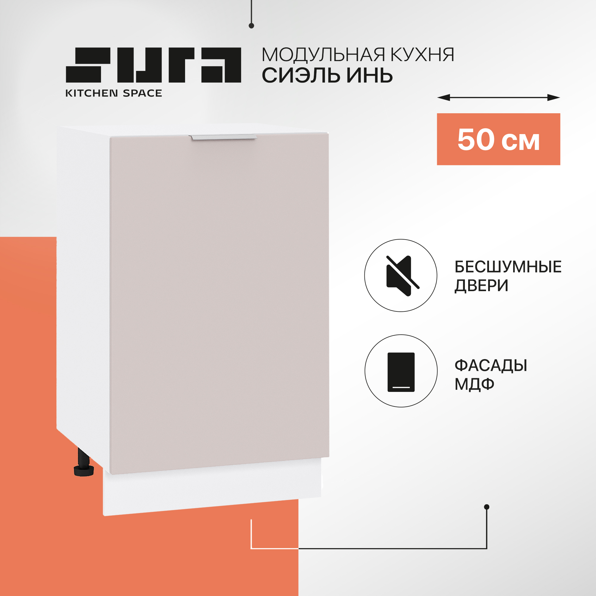 

Кухонный модуль напольный Сурская мебель Сиэль Инь 50x47,8x81,6 см, Белый;серый, Сиэль Инь