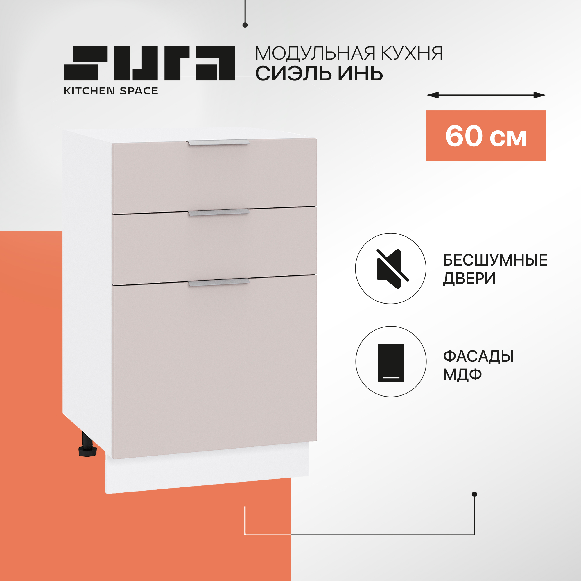 

Кухонный модуль напольный Сурская мебель Сиэль Инь 50x47,8x81,6 см с 3-мя ящиками, Белый;серый, Сиэль Инь
