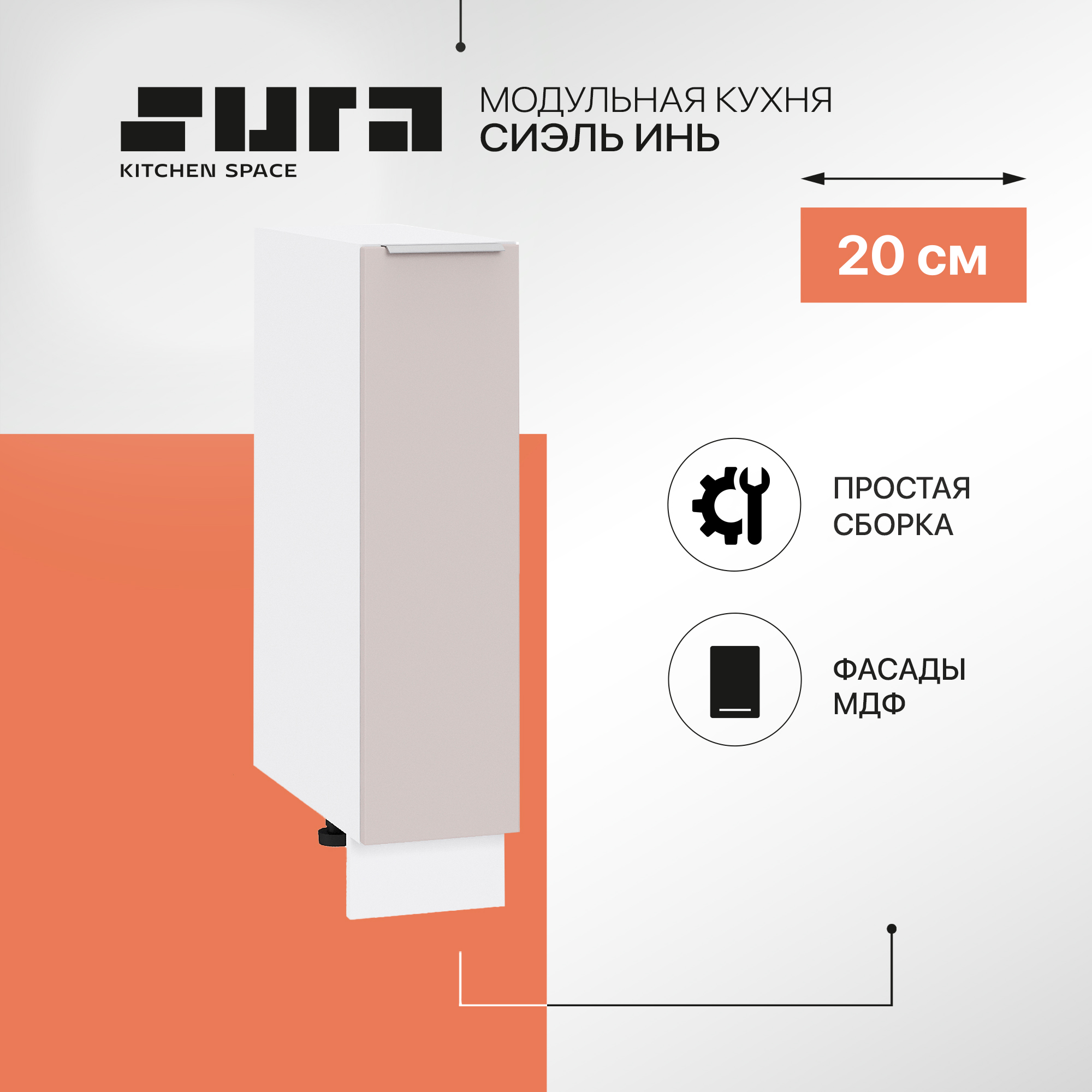 

Кухонный модуль напольный Сурская мебель Сиэль Инь 20x47,8x81,6 см бутылочница, Белый;серый, Сиэль Инь