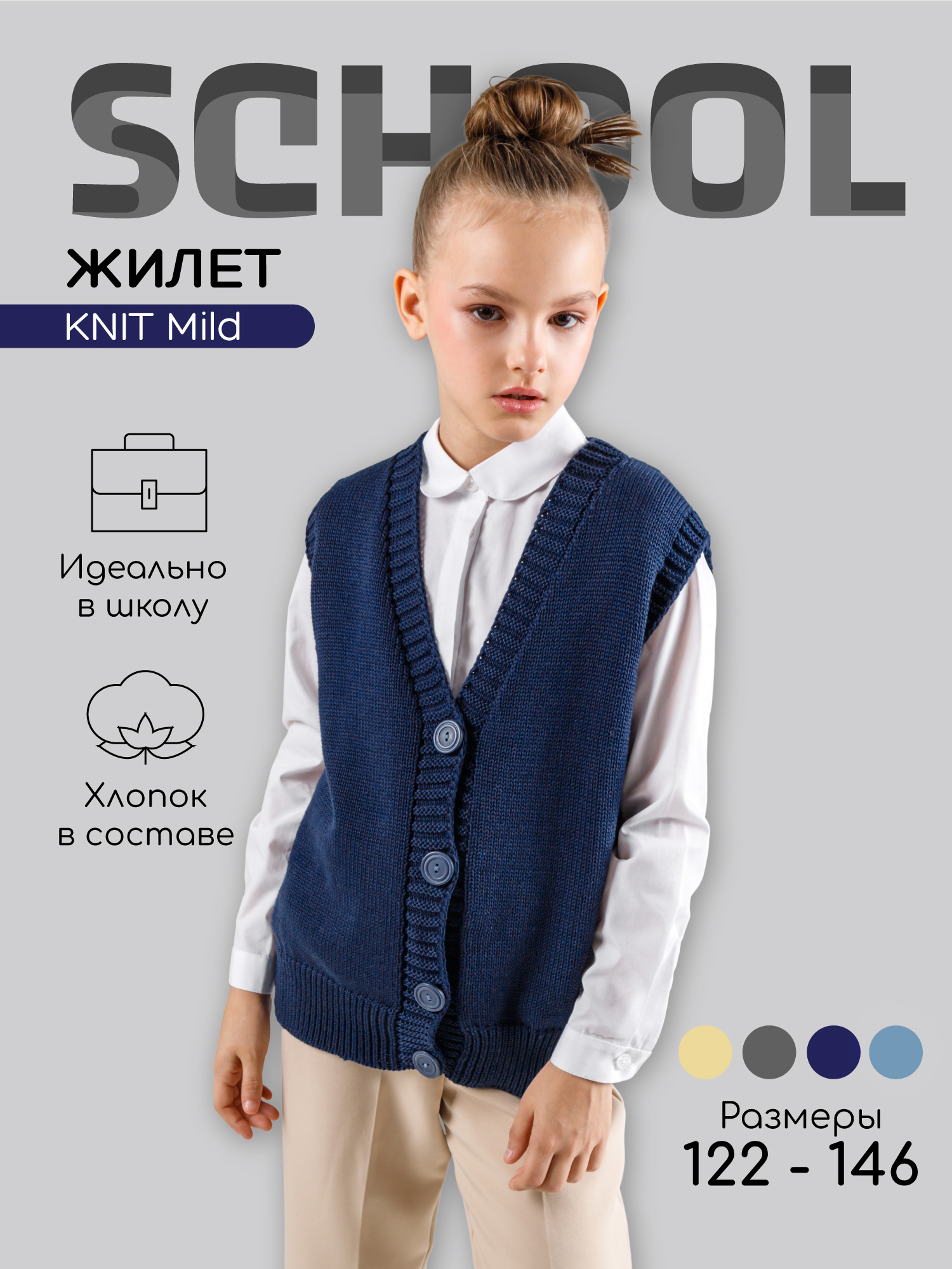 Жилет детский Amarobaby AB-OD21-KNITM10, синий, 122