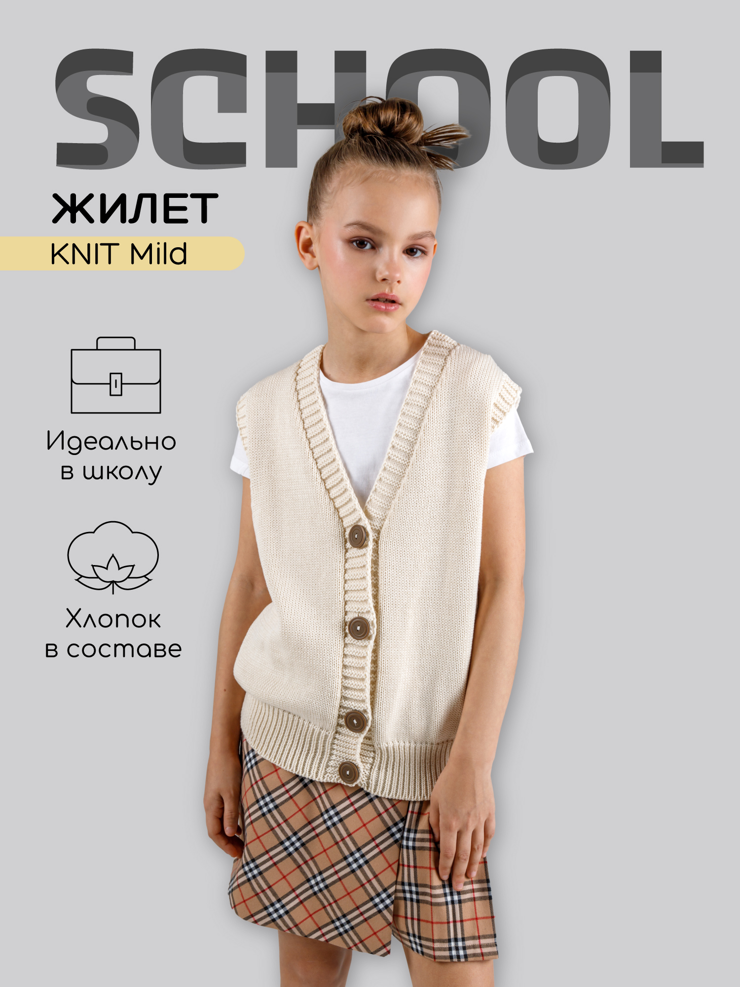 

Жилет детский Amarobaby AB-OD21-KNITM10, бежевый, 146, AB-OD21-KNITM10
