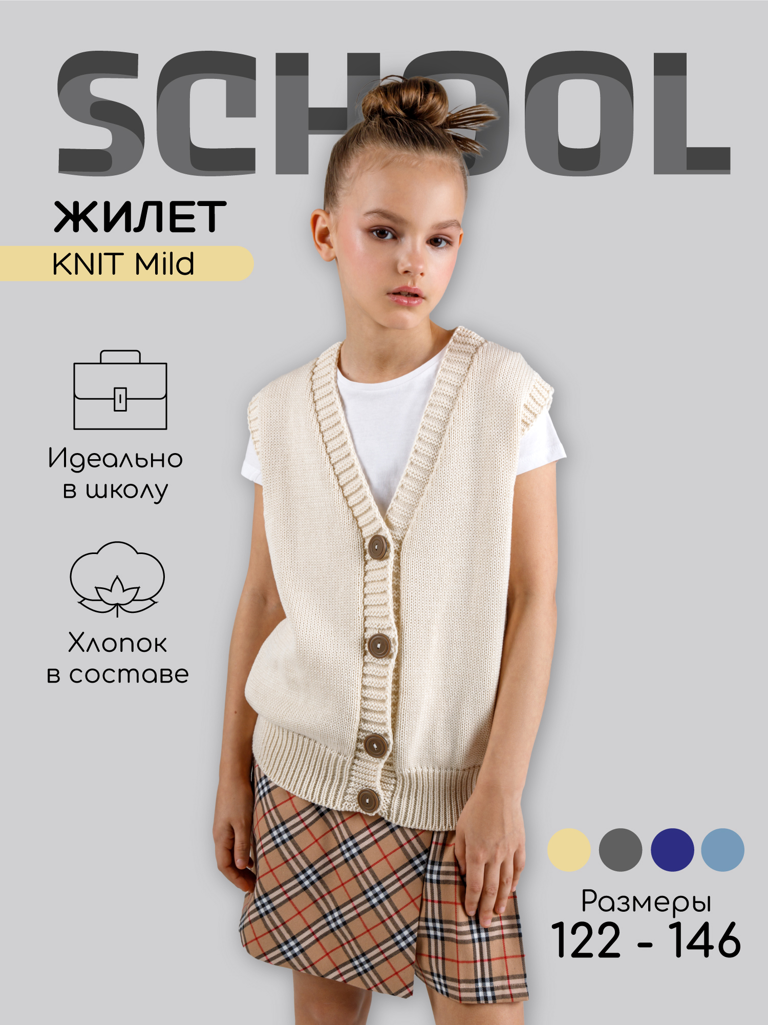 Жилет детский Amarobaby AB-OD21-KNITM10, бежевый, 146