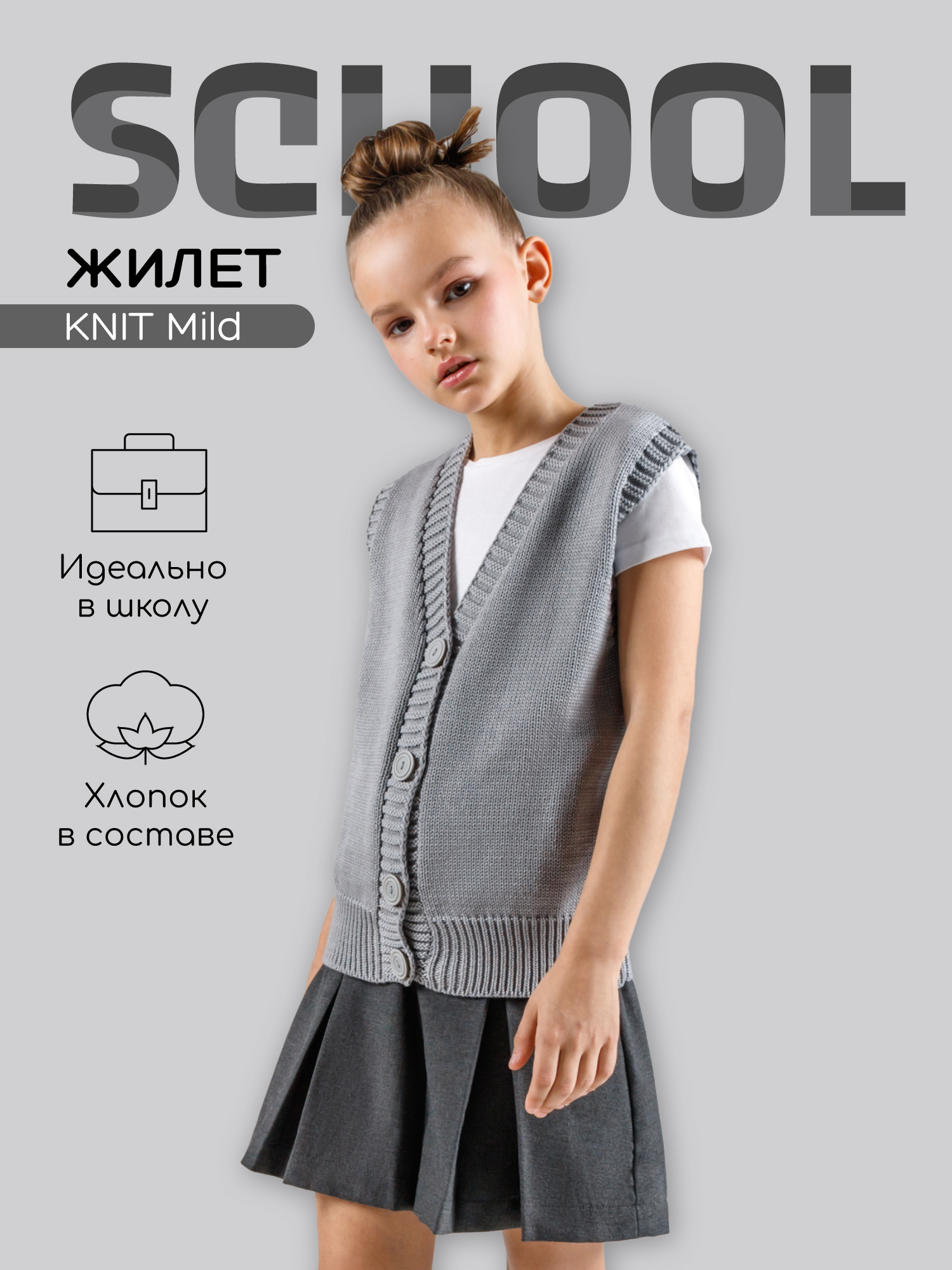 Жилет детский Amarobaby AB-OD21-KNITM10, 134 серый