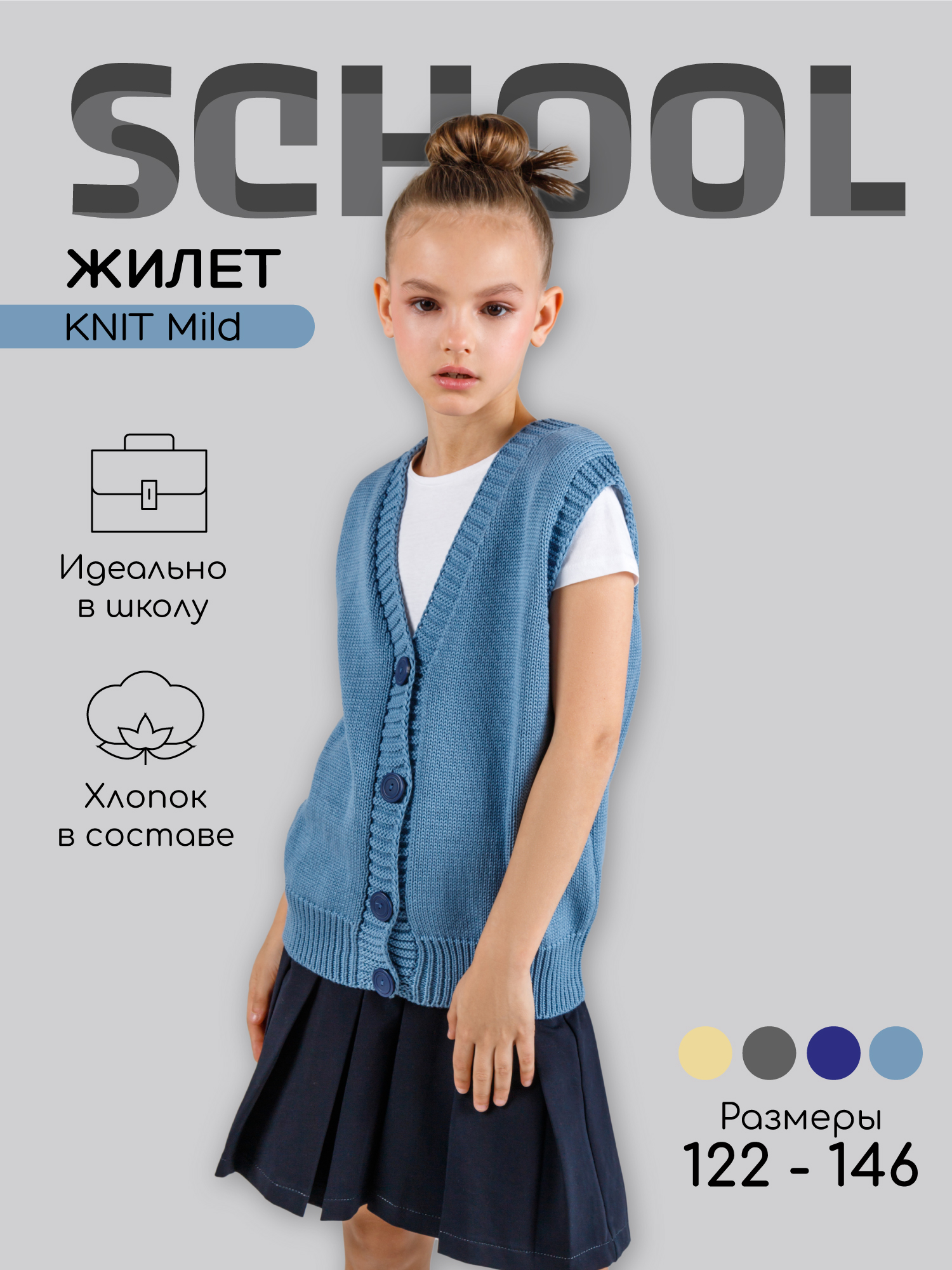 Жилет детский Amarobaby AB-OD21-KNITM10, голубой, 134