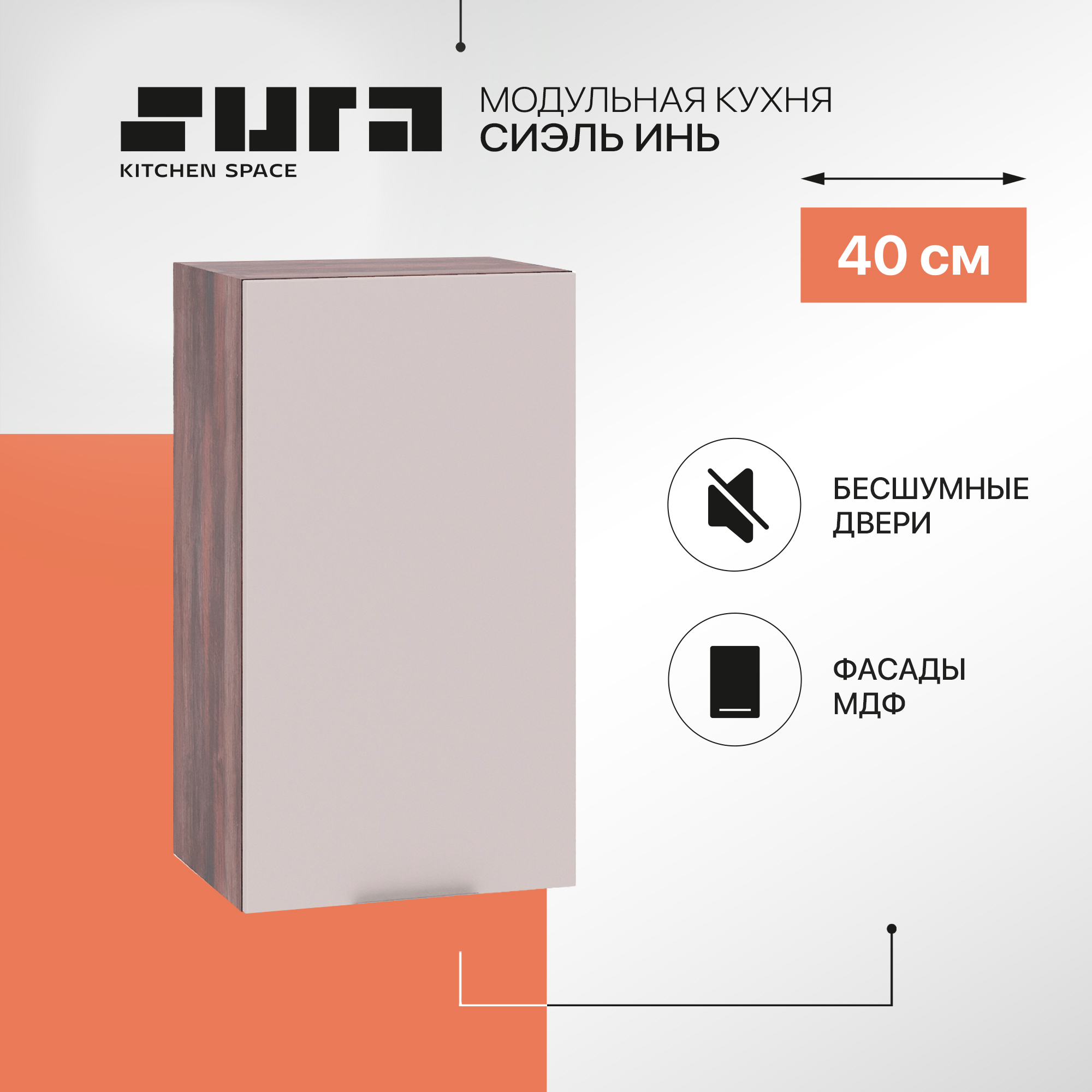 

Кухонный модуль настенный Сурская мебель Сиэль Инь 40x31,8x71,6 см, Коричневый;серый, Сиэль Инь