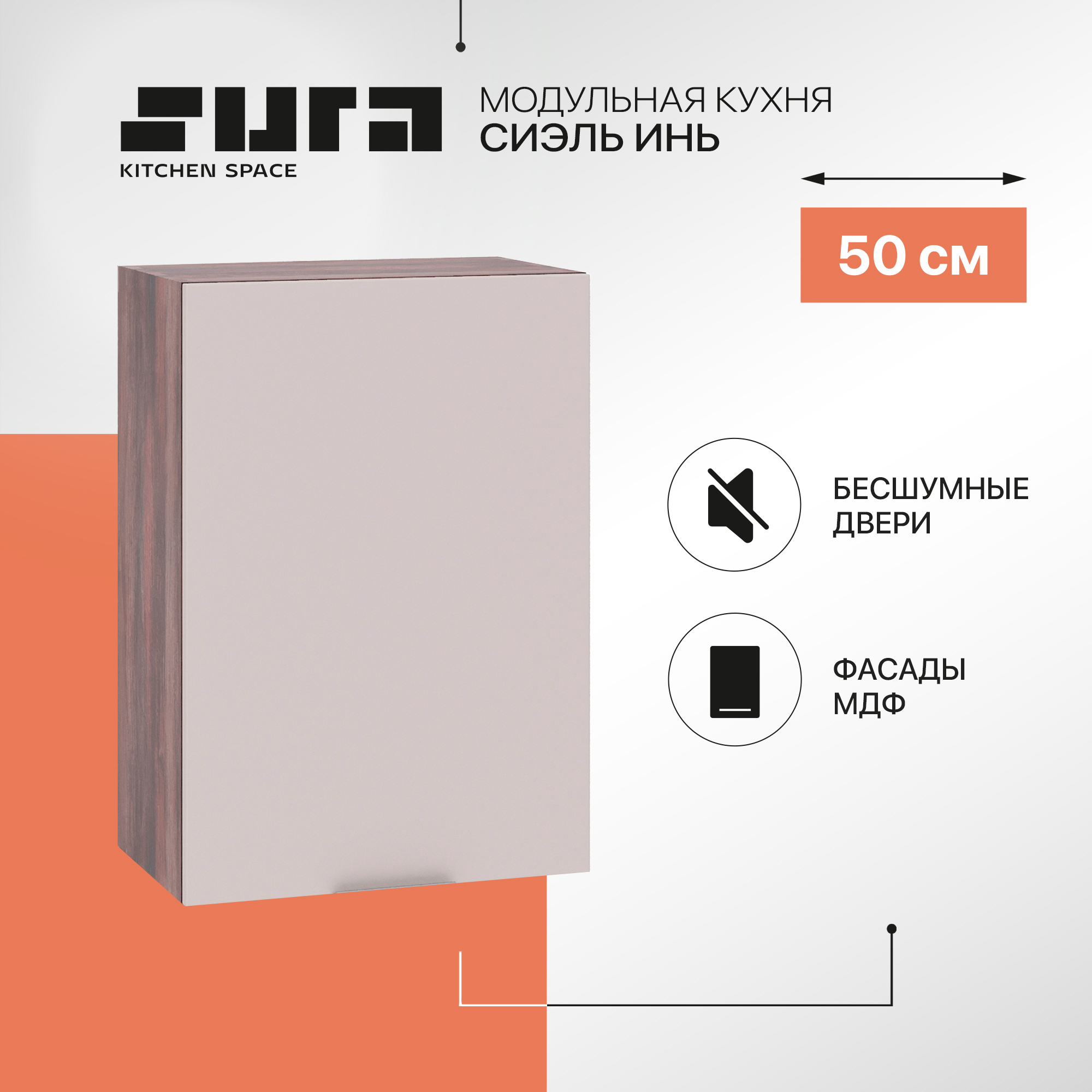 

Кухонный модуль настенный Сурская мебель Сиэль Инь 50x31,8x71,6 см, Коричневый;серый, Сиэль Инь