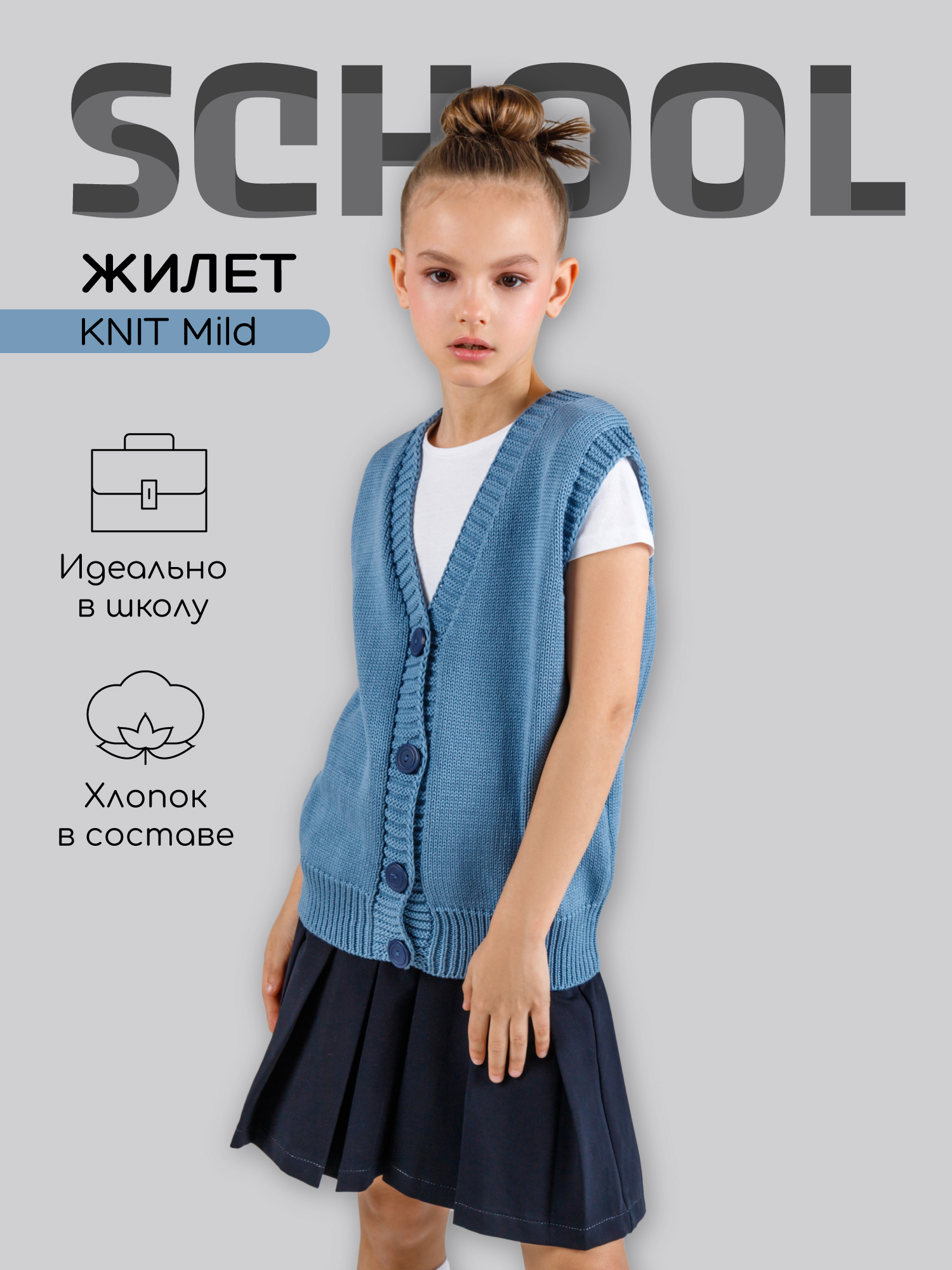 

Жилет детский Amarobaby AB-OD21-KNITM10, голубой, 146, AB-OD21-KNITM10