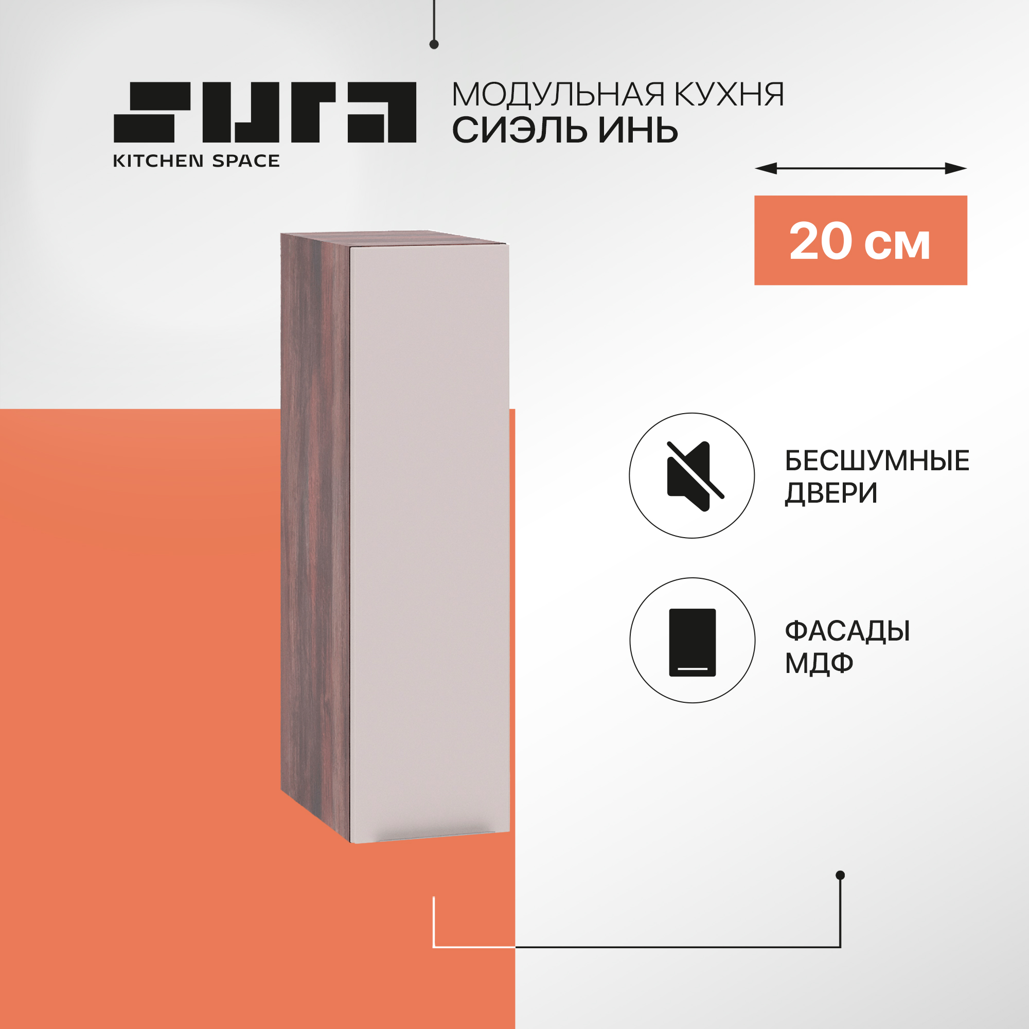 

Кухонный модуль настенный Сурская мебель Сиэль Инь 20x31,8x71,6 см бутылочница, Коричневый;серый, Сиэль Инь