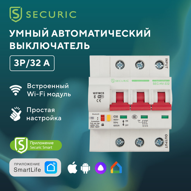 Securic 3P/32А SEC-HV-332