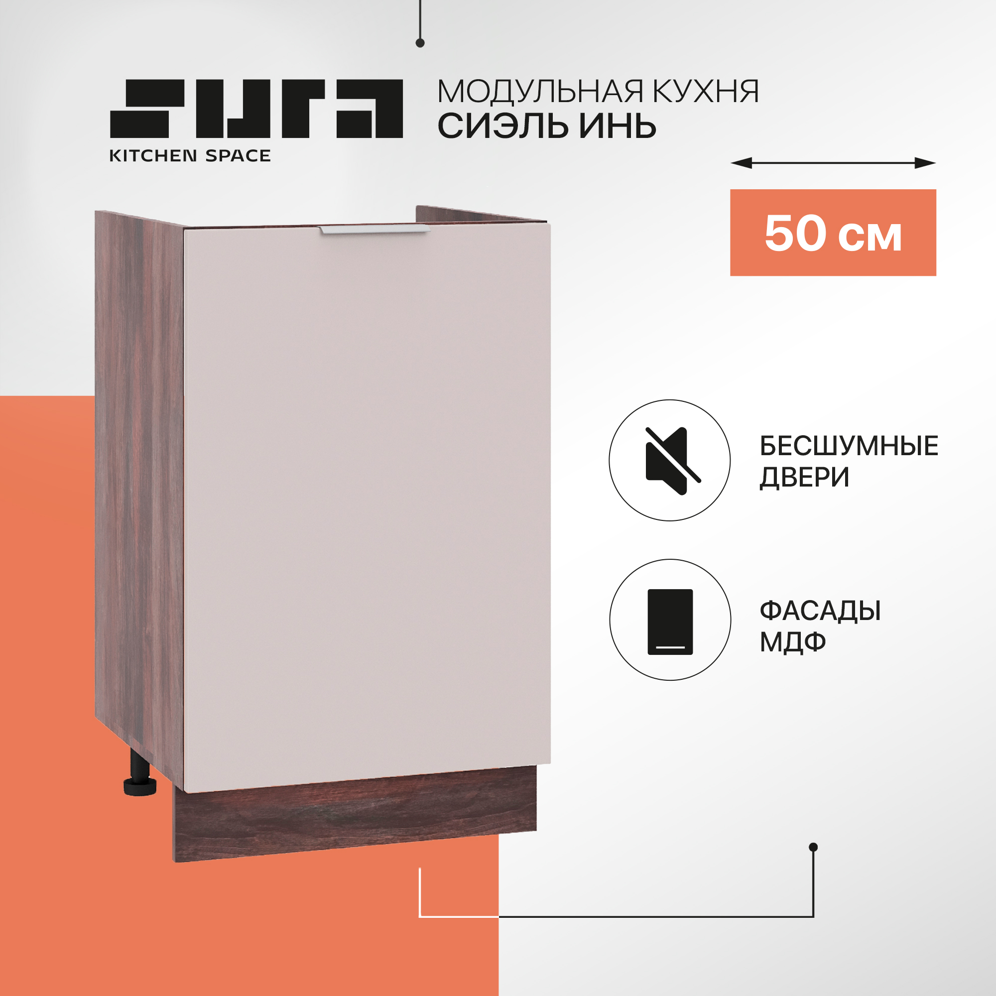 

Кухонный модуль напольный Сурская мебель Сиэль Инь 50x47,4x81,6 см мойка с 1-ой дверцей, Коричневый;серый, Сиэль Инь