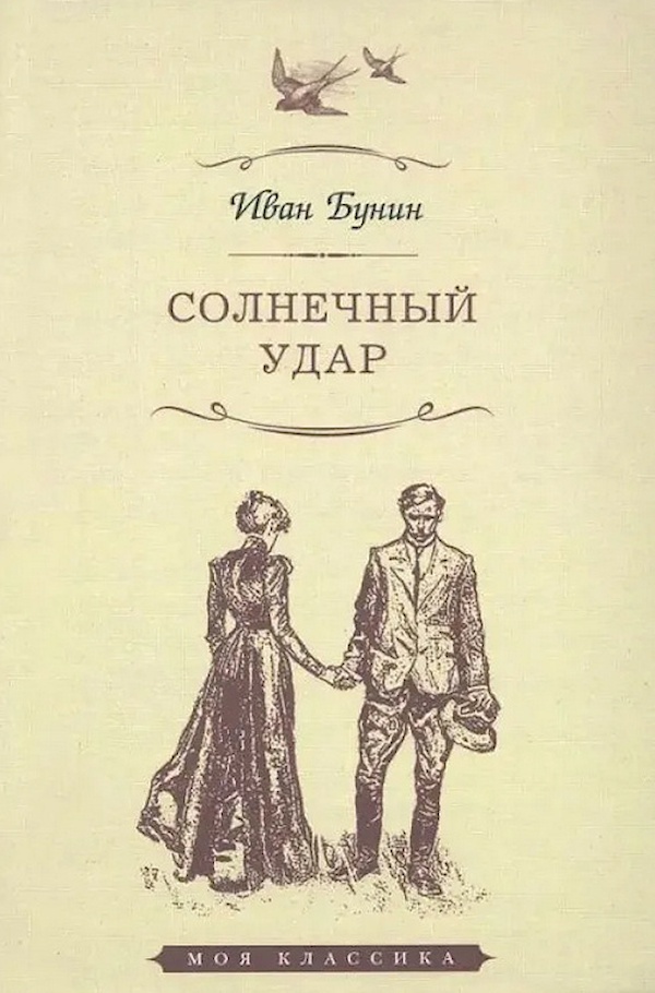 

Солнечный удар