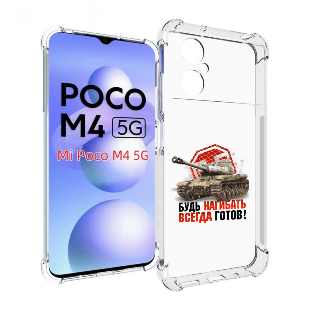 

Чехол MyPads нагибать-всегда-готов для Xiaomi Poco M4 5G, Прозрачный, Tocco